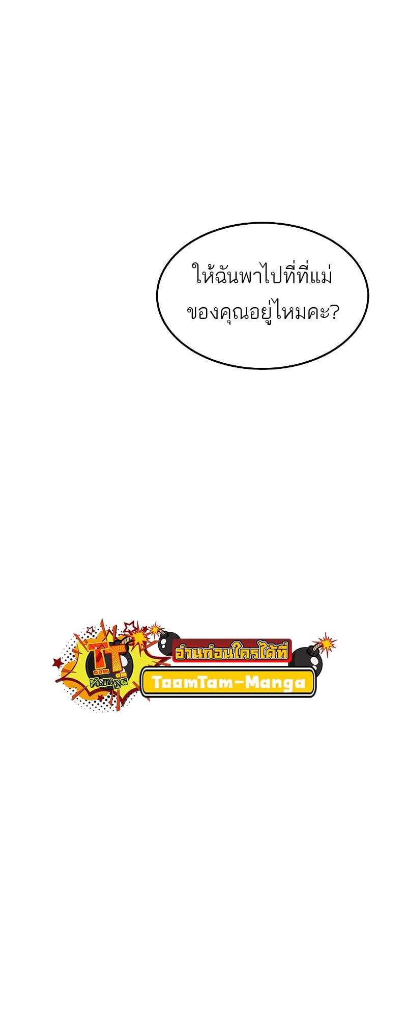 A Wizard’s Restaurant ตอนที่ 44 หน้า 81