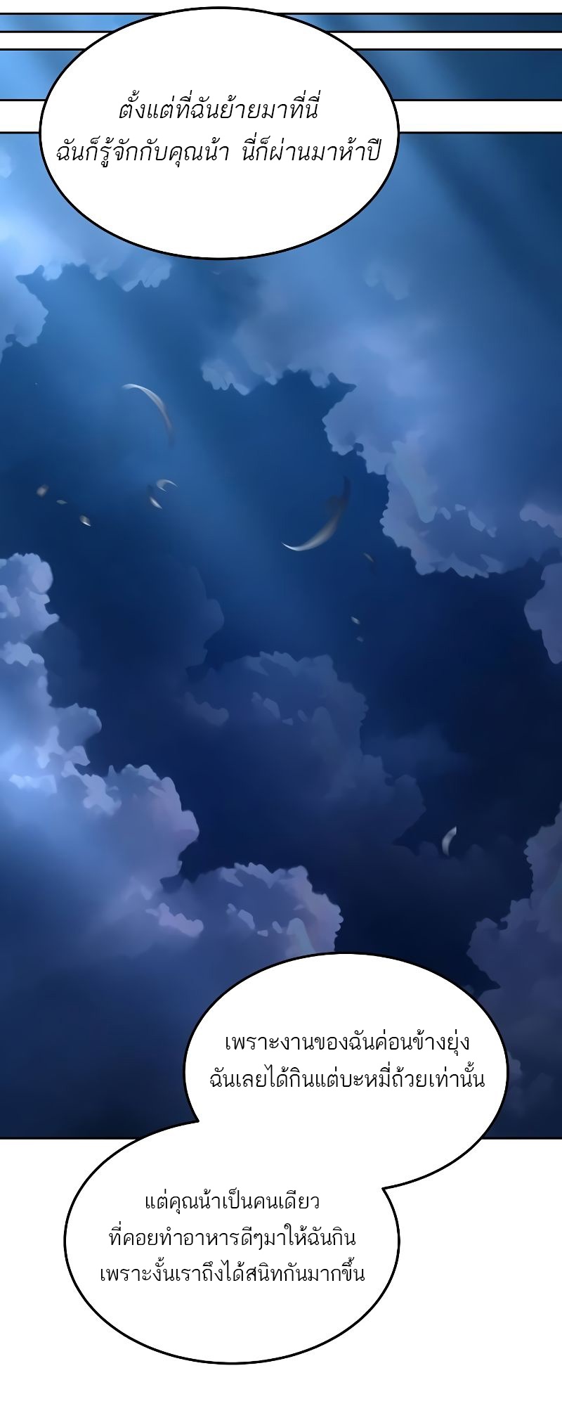 A Wizard’s Restaurant ตอนที่ 44 หน้า 82