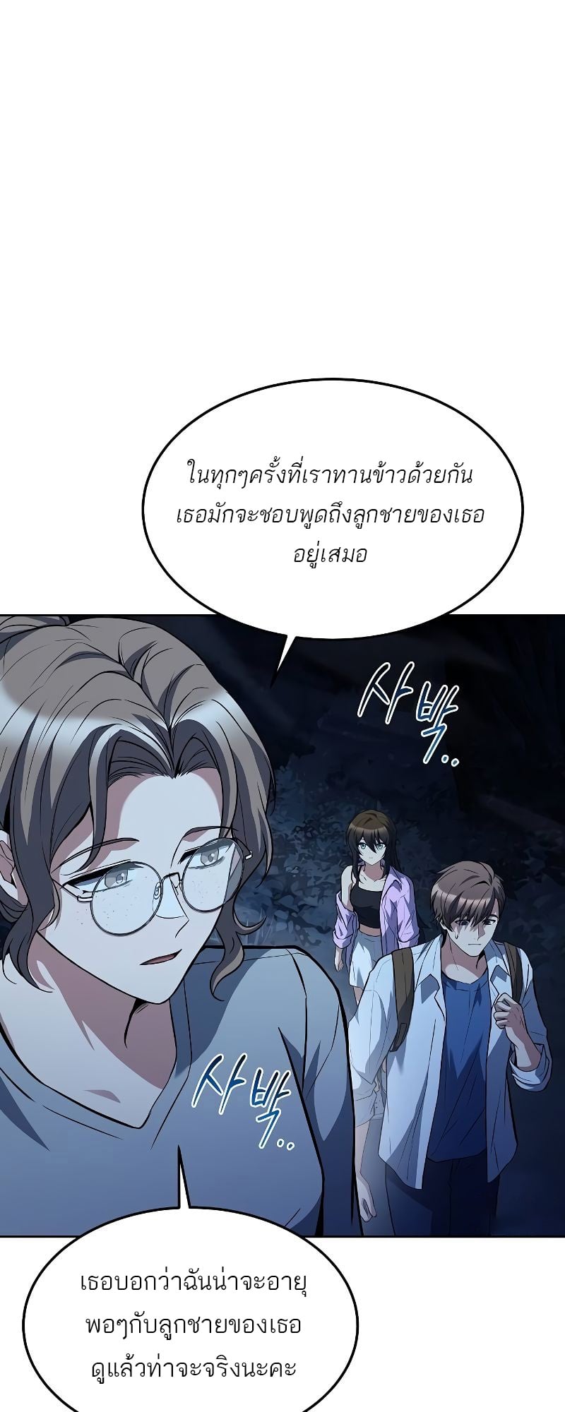 A Wizard’s Restaurant ตอนที่ 44 หน้า 83