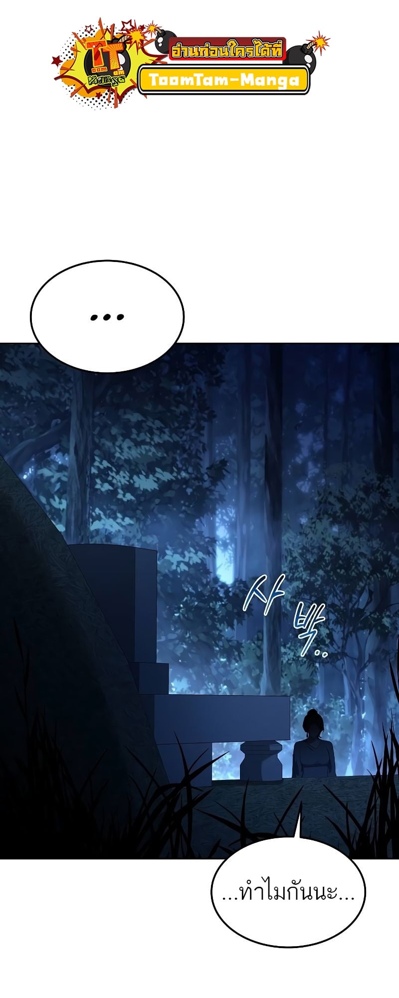 A Wizard’s Restaurant ตอนที่ 44 หน้า 88