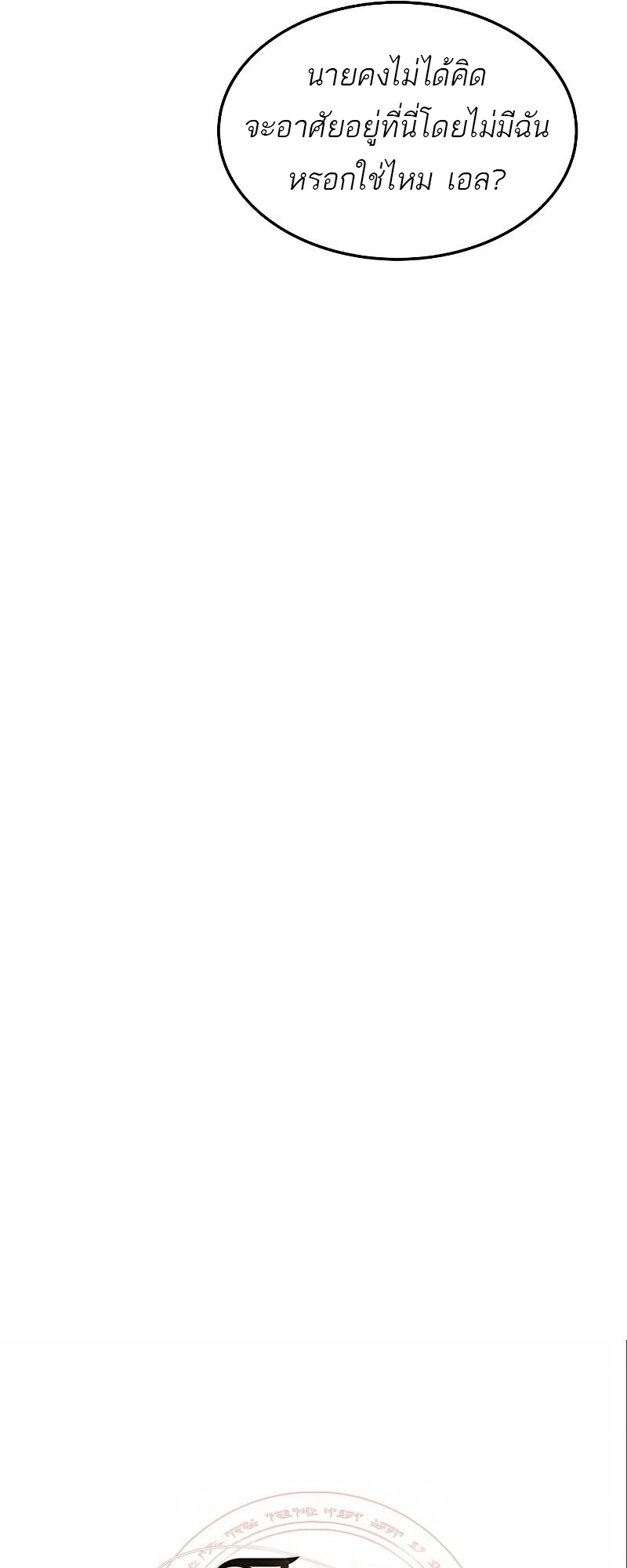 A Wizard’s Restaurant ตอนที่ 44 หน้า 9