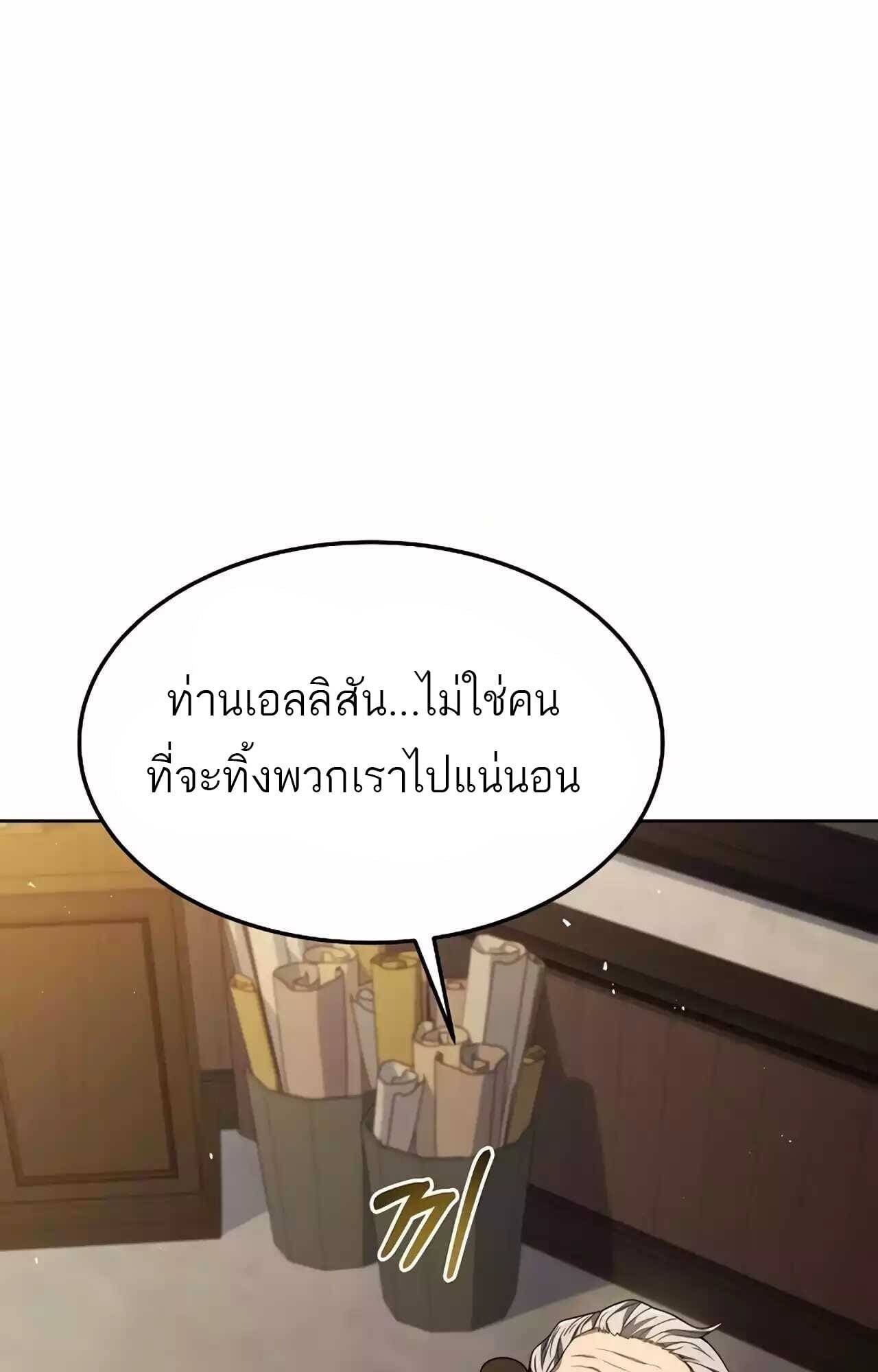 A Wizard’s Restaurant ตอนที่ 45 หน้า 102