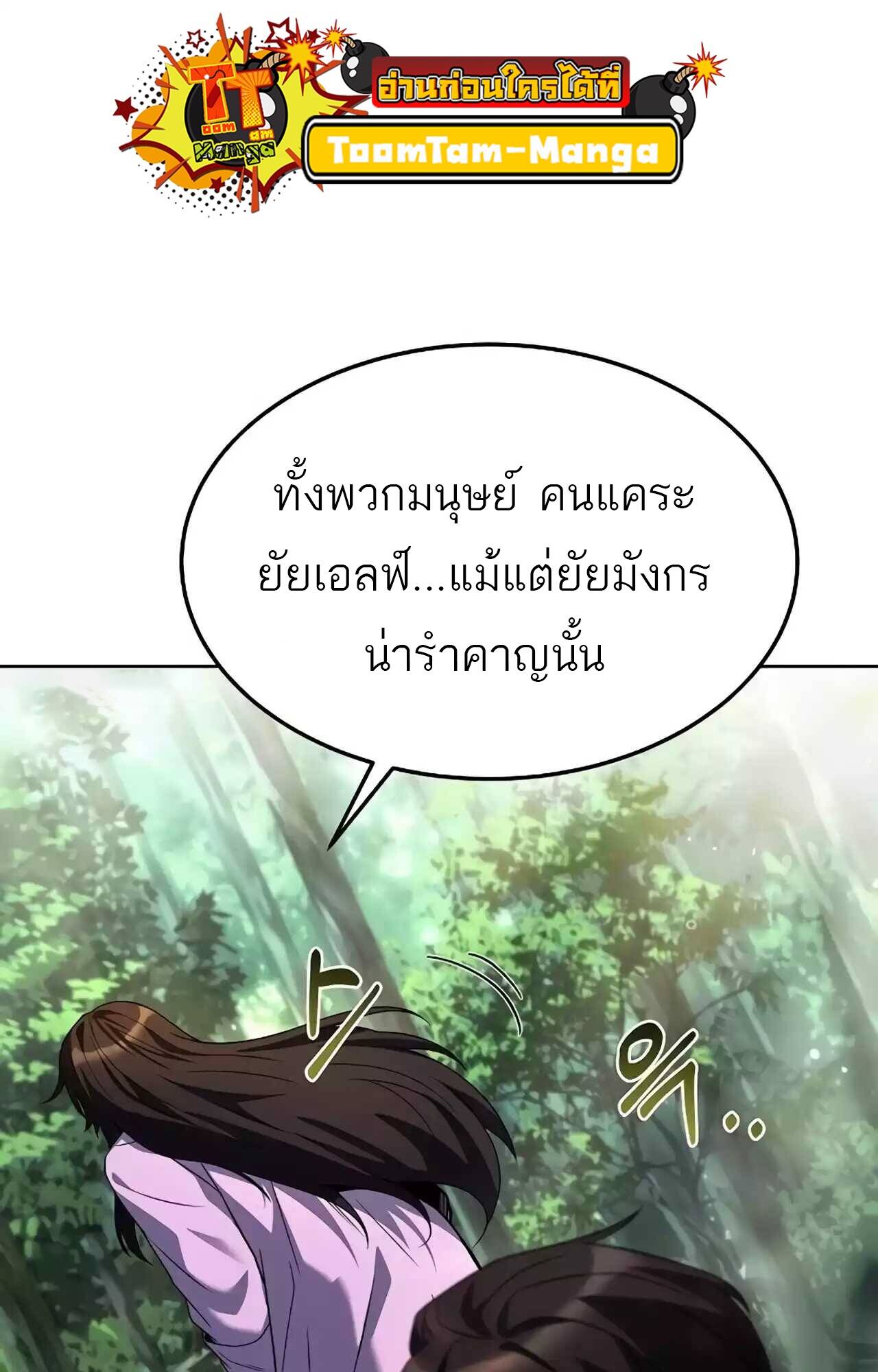 A Wizard’s Restaurant ตอนที่ 45 หน้า 105
