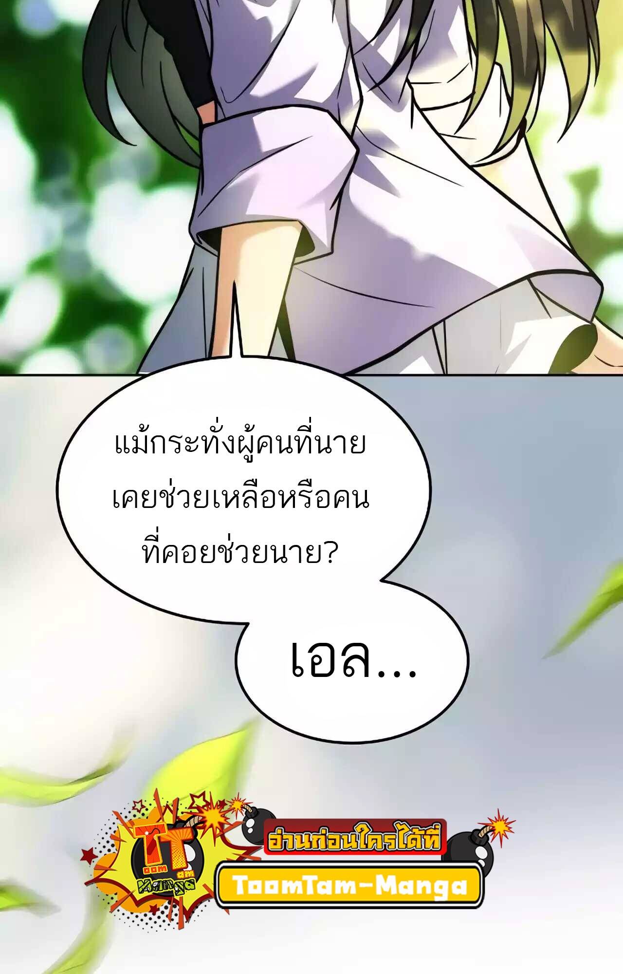 A Wizard’s Restaurant ตอนที่ 45 หน้า 108