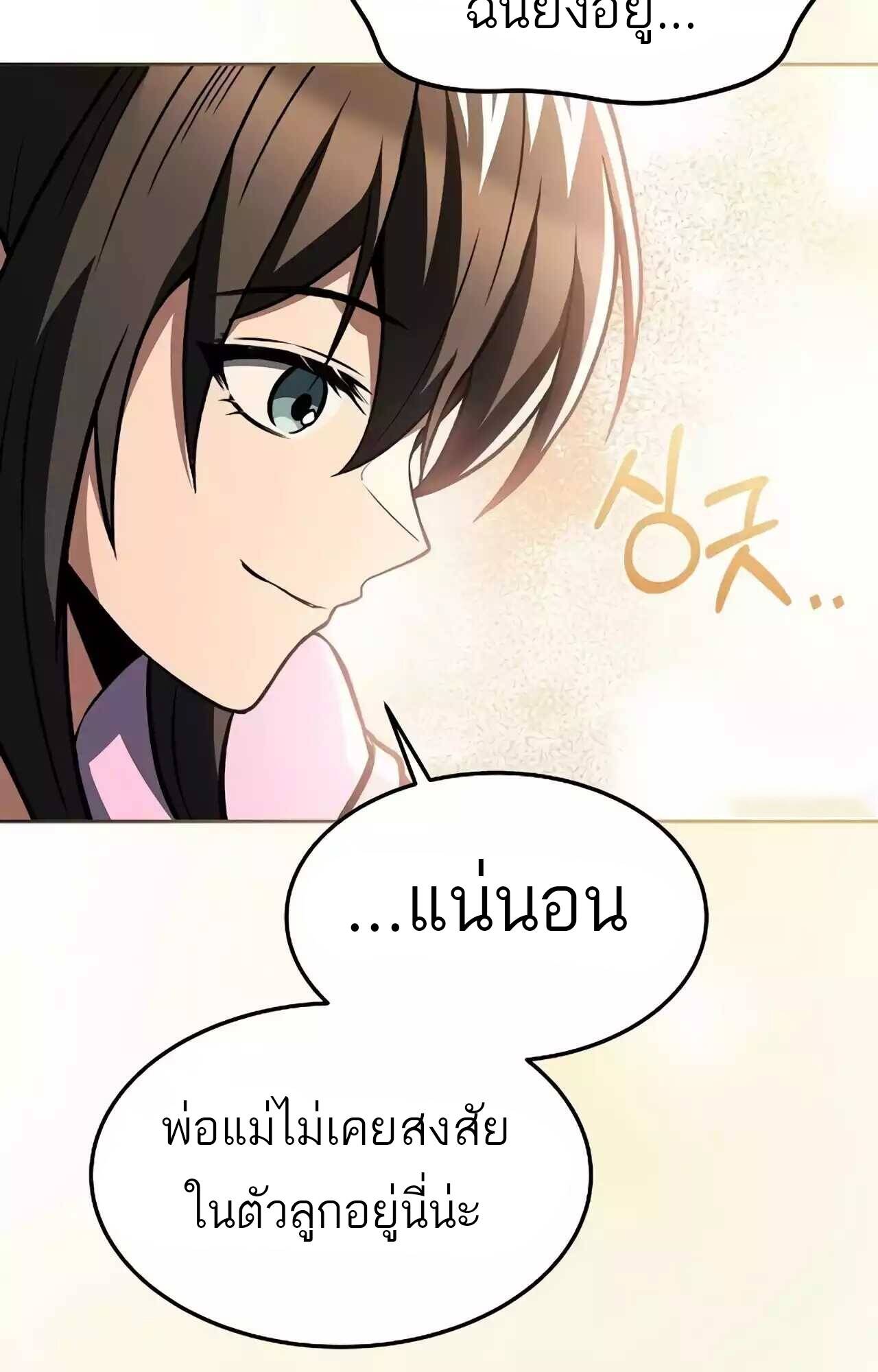 A Wizard’s Restaurant ตอนที่ 45 หน้า 113