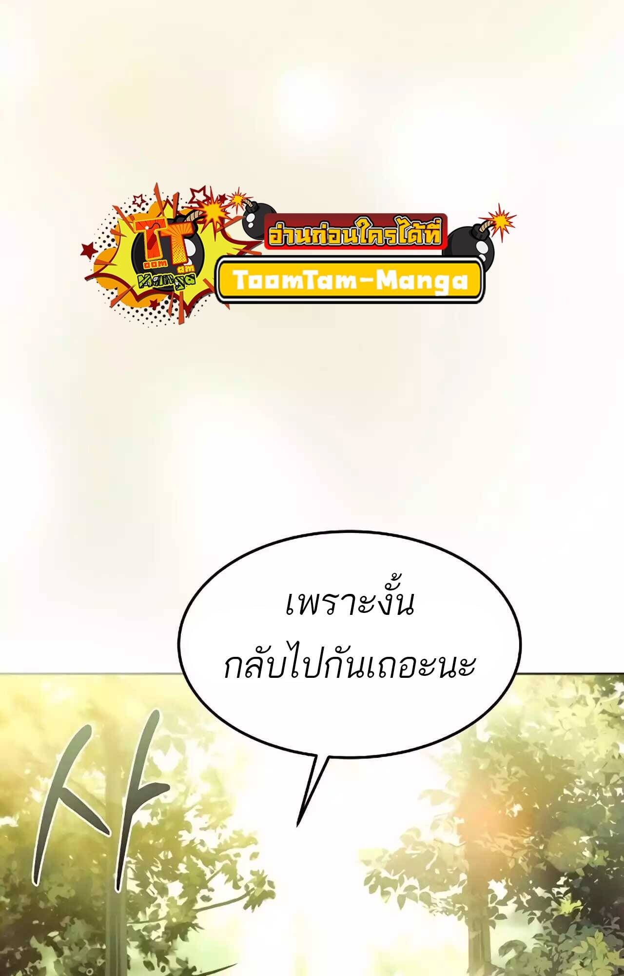 A Wizard’s Restaurant ตอนที่ 45 หน้า 114