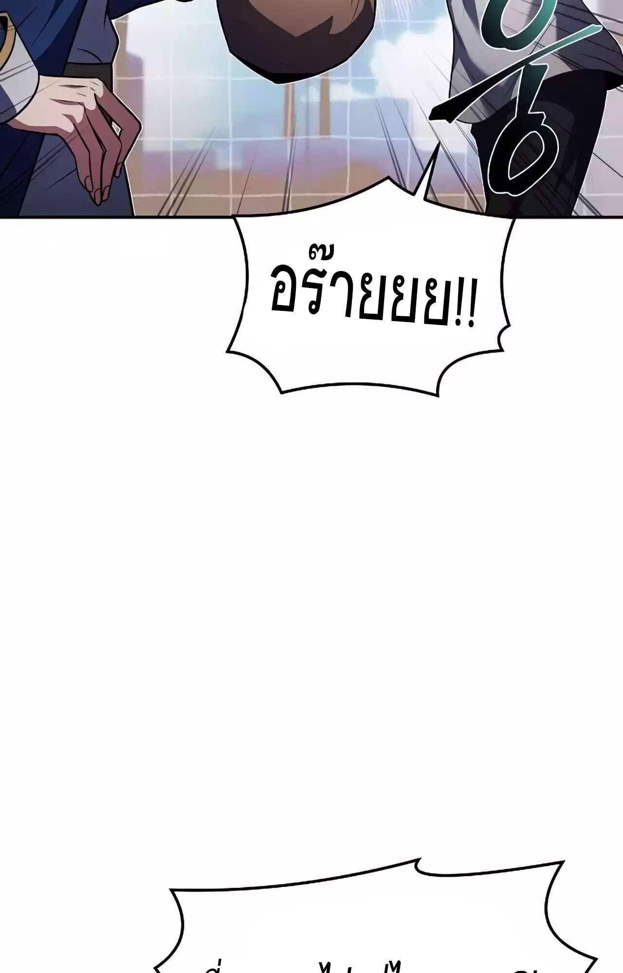 A Wizard’s Restaurant ตอนที่ 45 หน้า 122