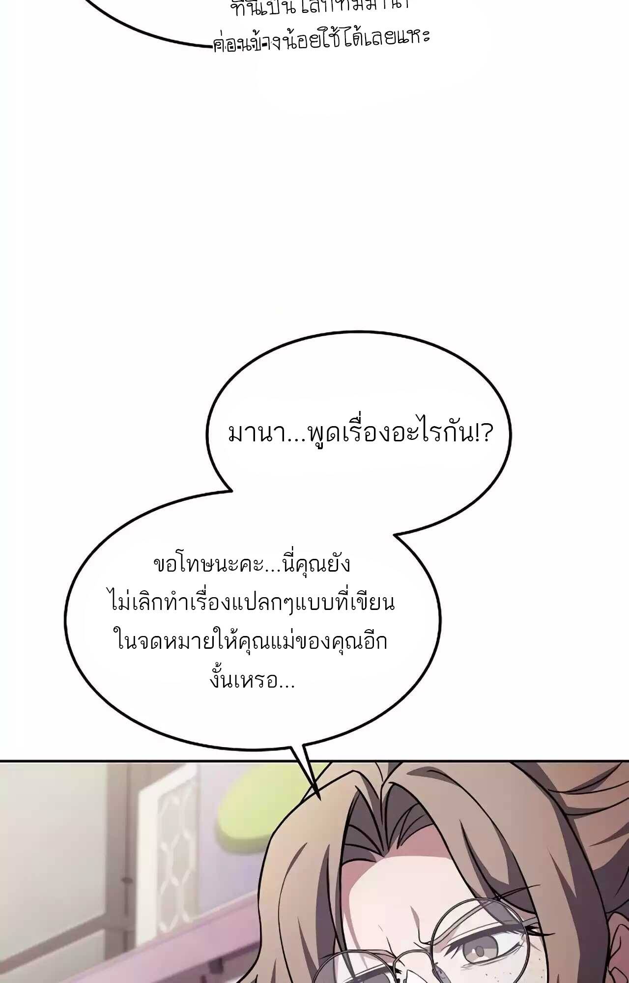 A Wizard’s Restaurant ตอนที่ 45 หน้า 124