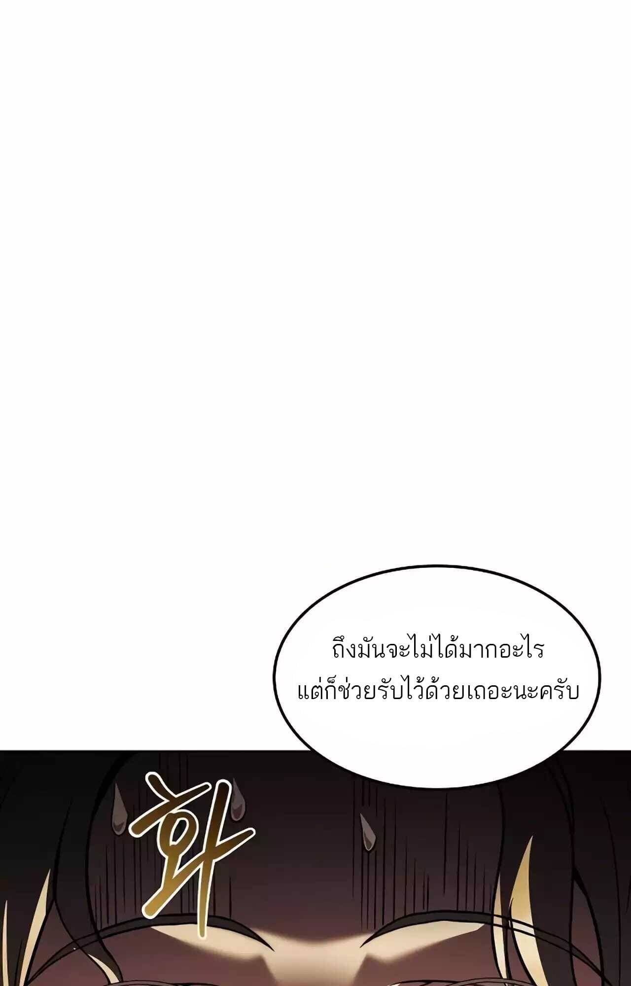 A Wizard’s Restaurant ตอนที่ 45 หน้า 127