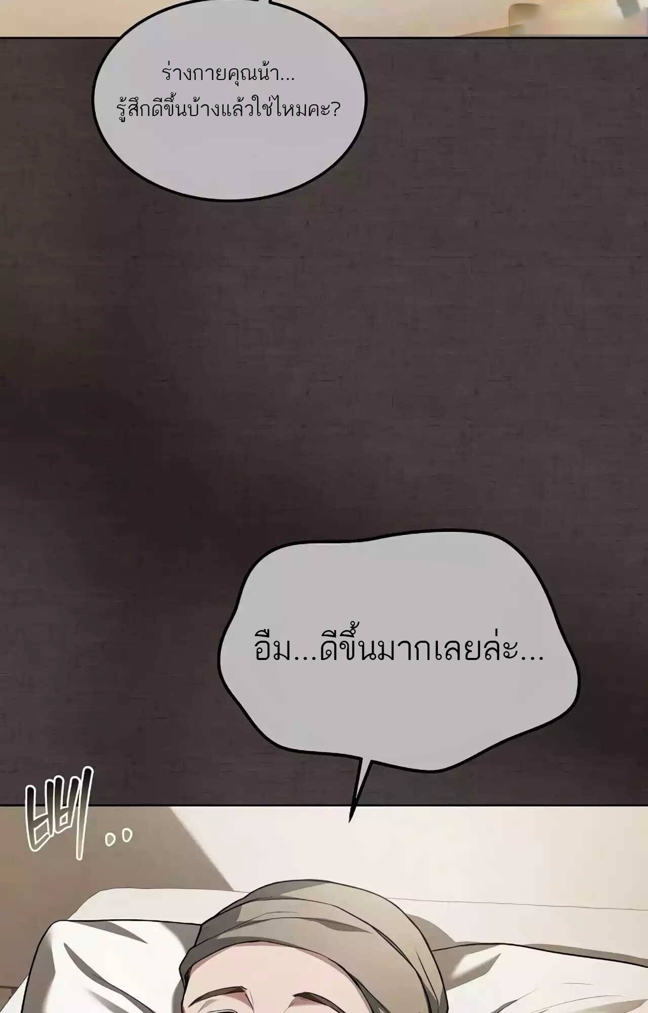 A Wizard’s Restaurant ตอนที่ 45 หน้า 137