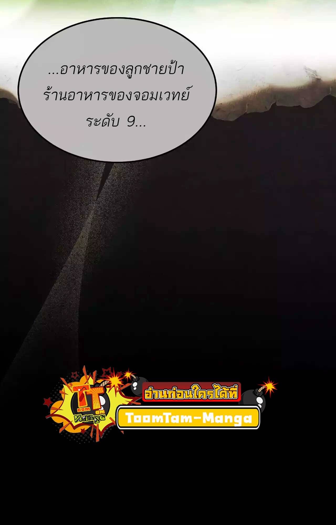 A Wizard’s Restaurant ตอนที่ 45 หน้า 144