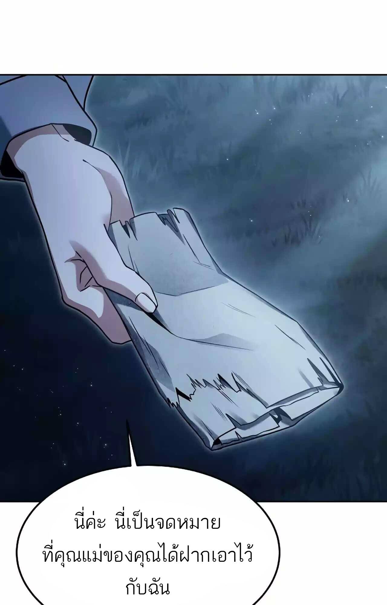 A Wizard’s Restaurant ตอนที่ 45 หน้า 31