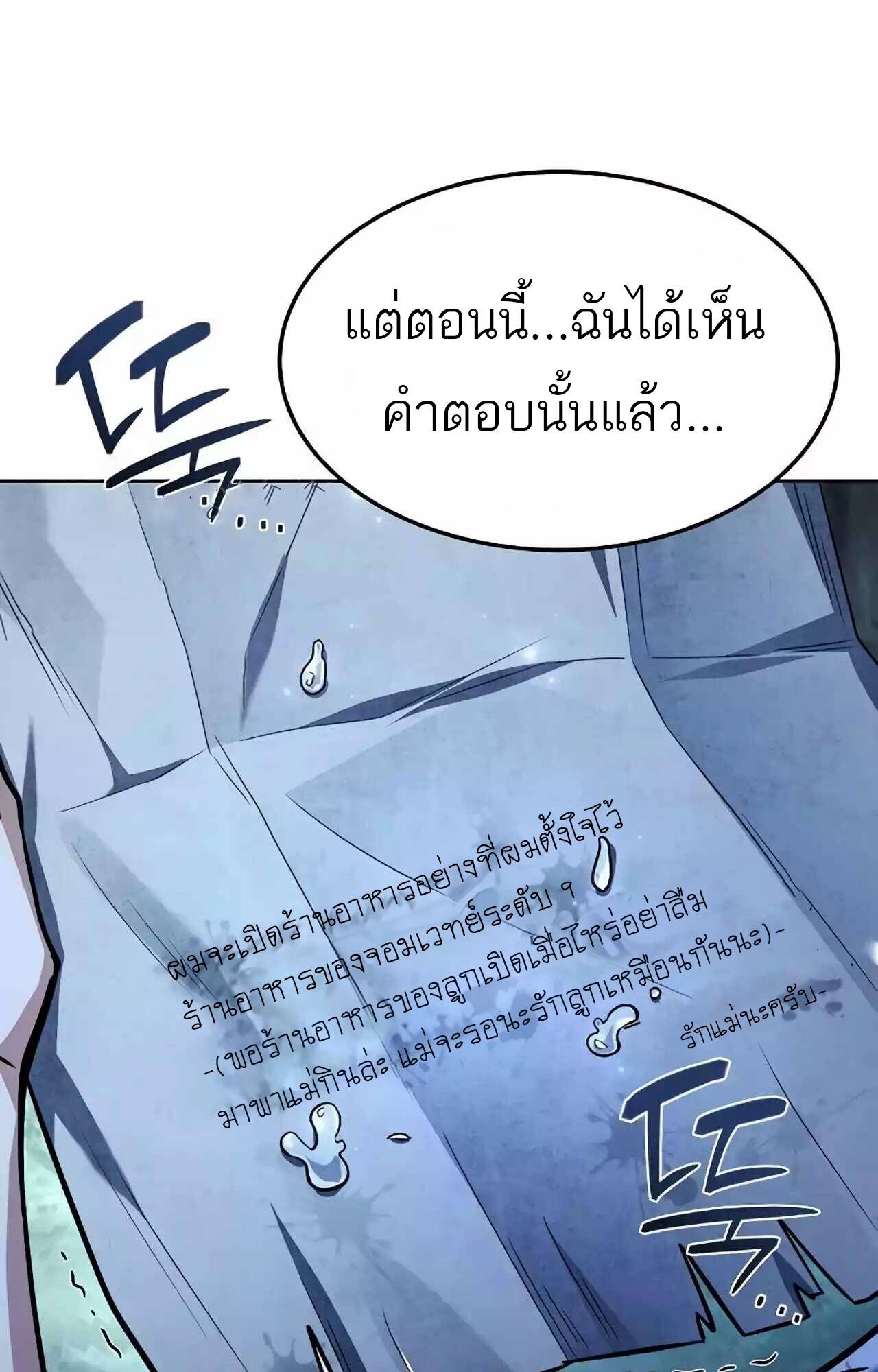 A Wizard’s Restaurant ตอนที่ 45 หน้า 46