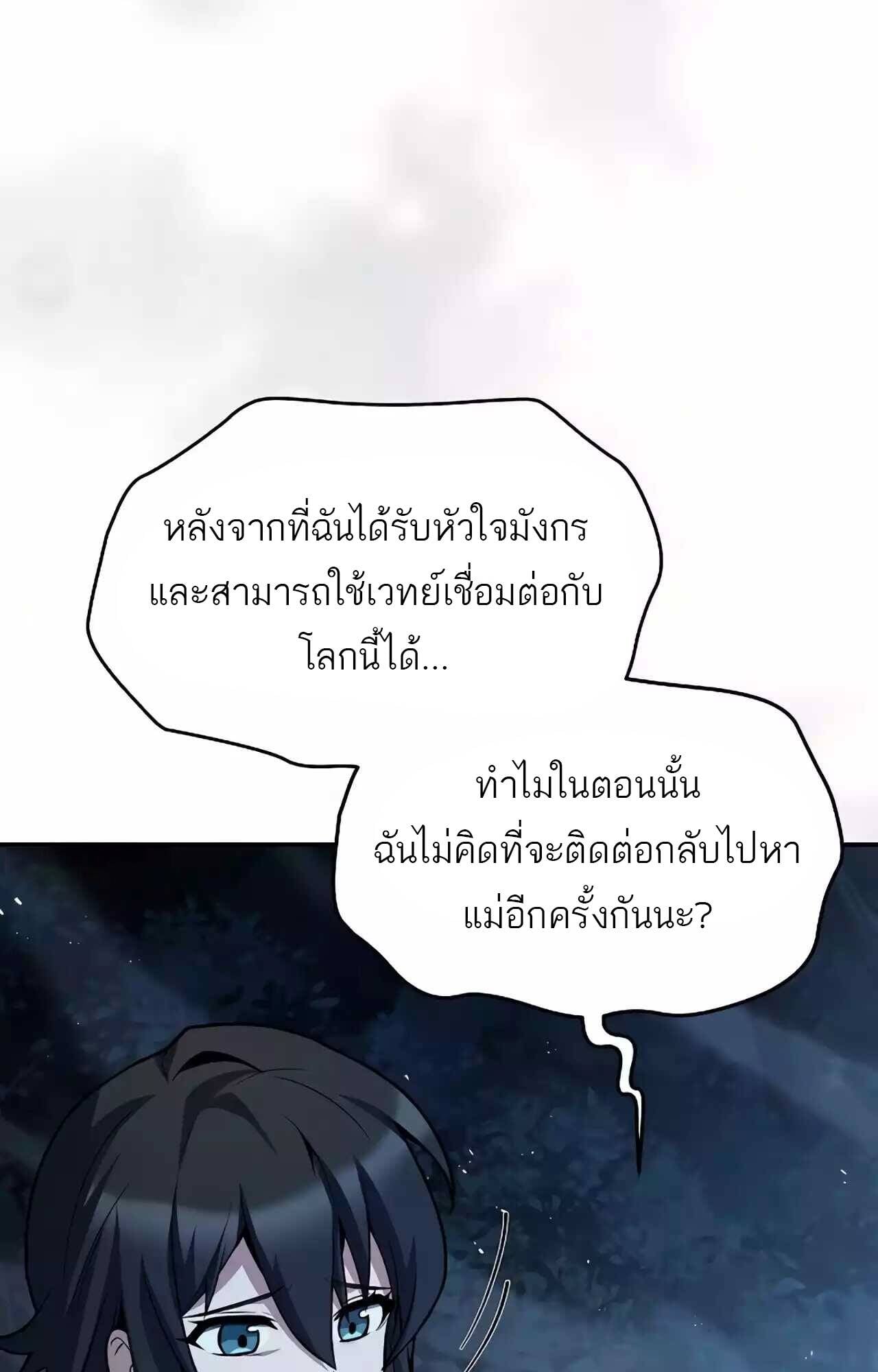 A Wizard’s Restaurant ตอนที่ 45 หน้า 50