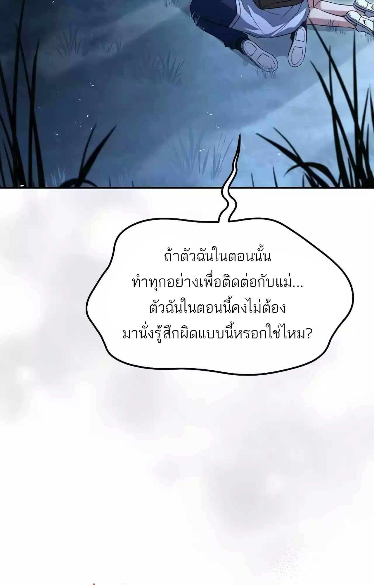 A Wizard’s Restaurant ตอนที่ 45 หน้า 53