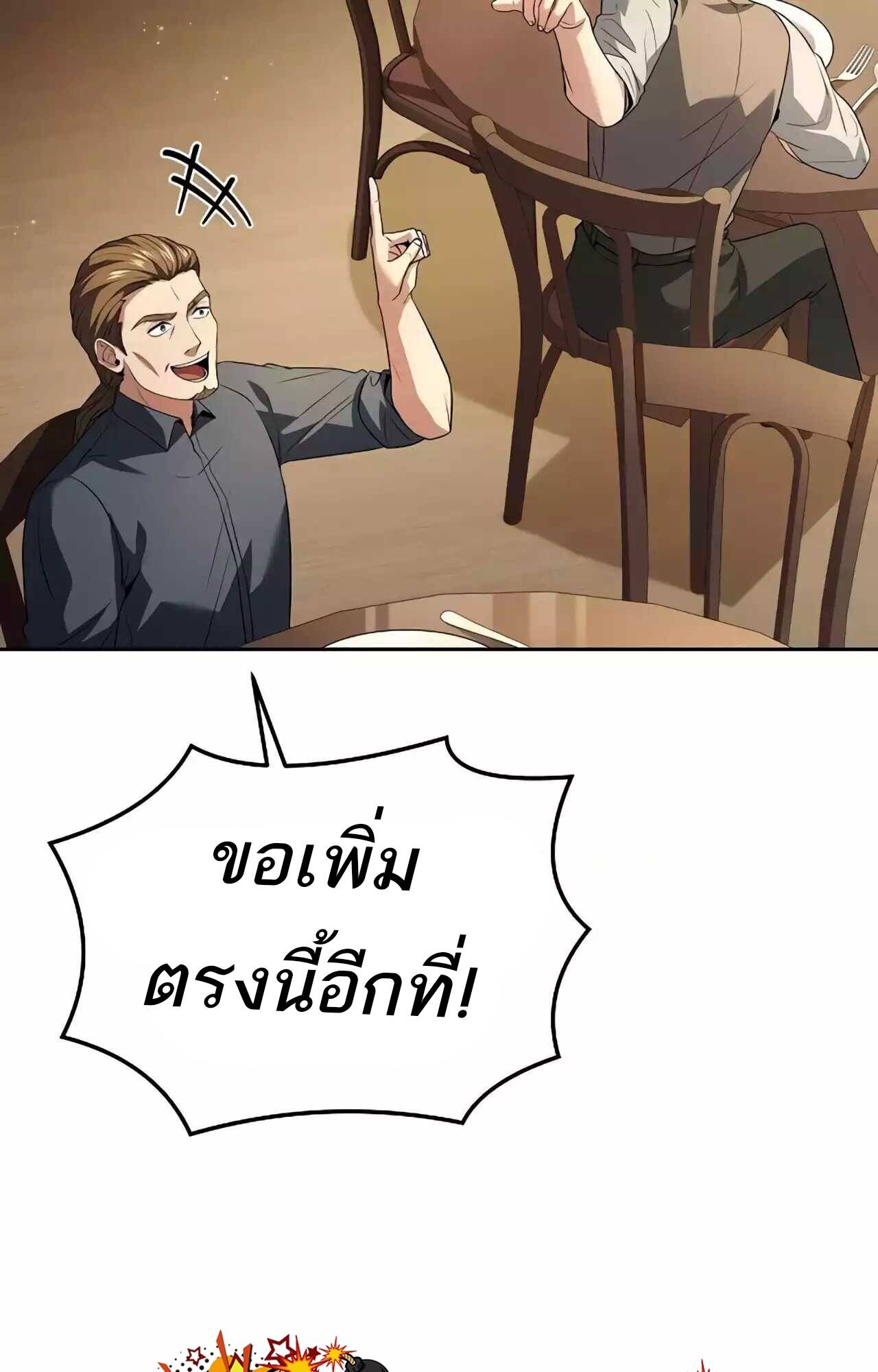 A Wizard’s Restaurant ตอนที่ 45 หน้า 57