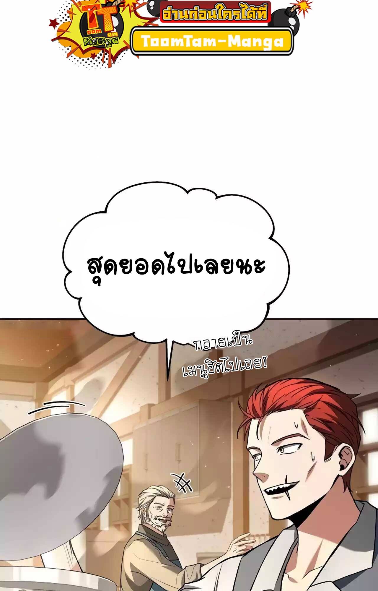 A Wizard’s Restaurant ตอนที่ 45 หน้า 58