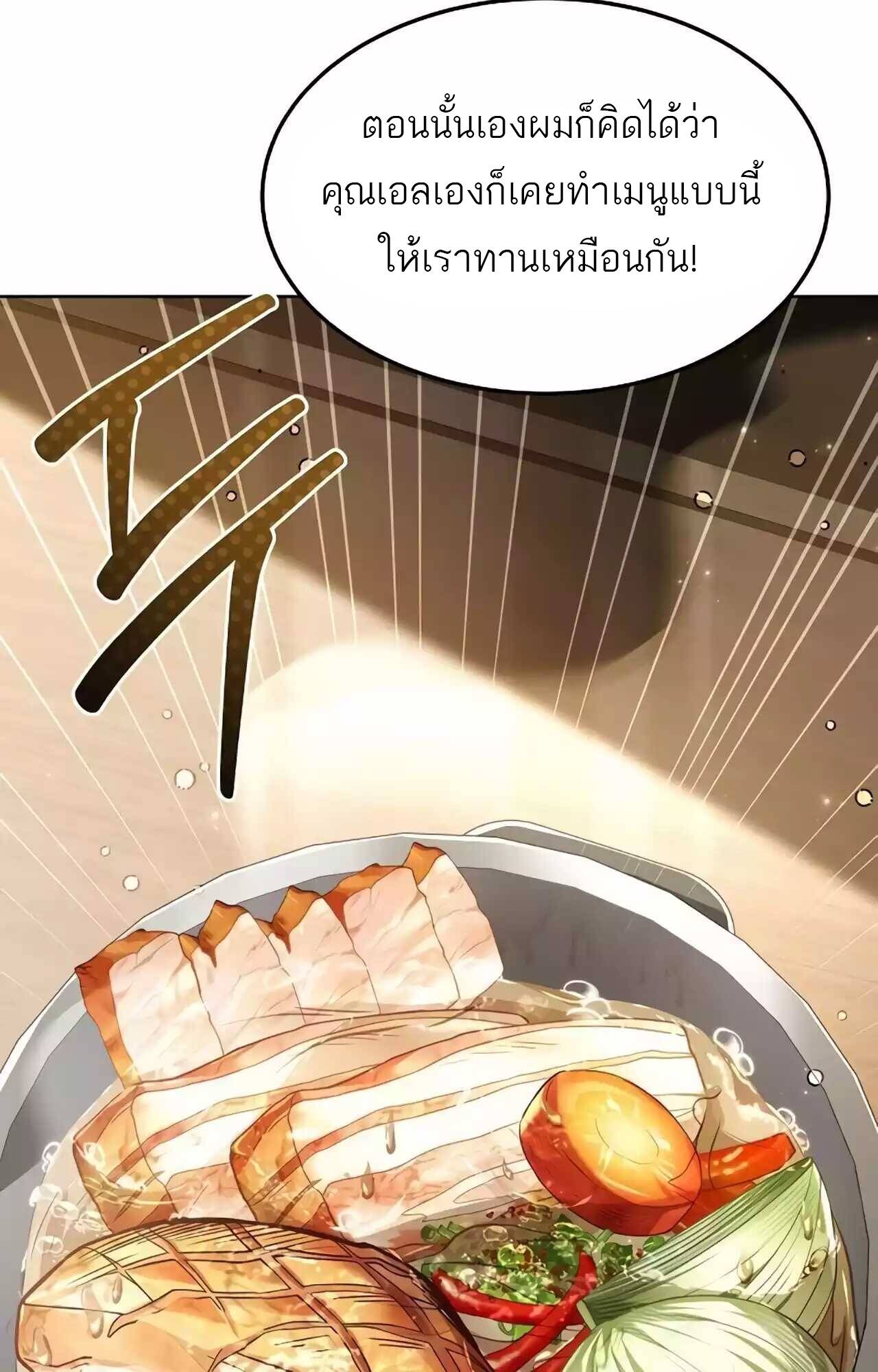 A Wizard’s Restaurant ตอนที่ 45 หน้า 60