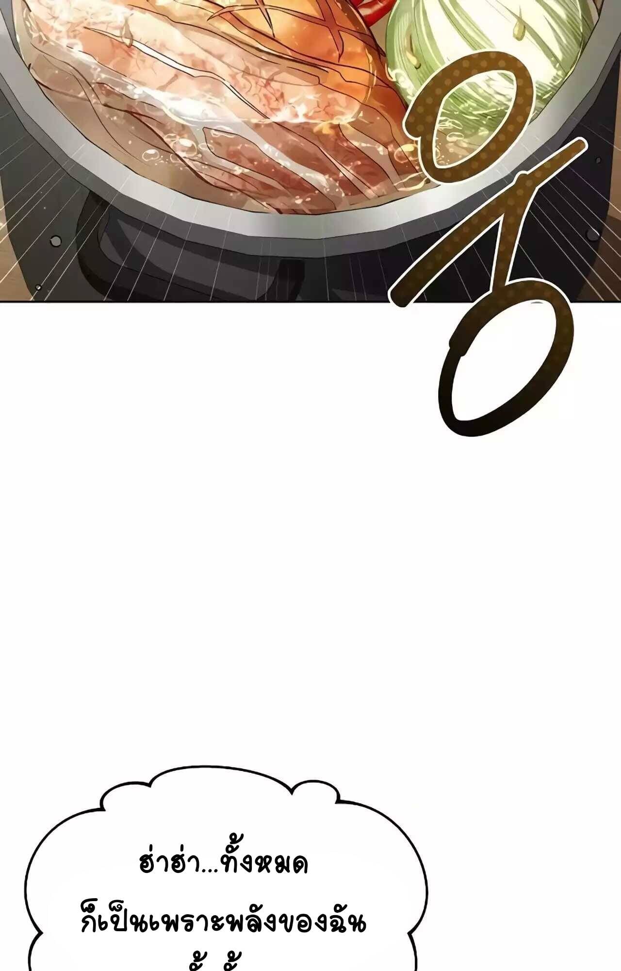 A Wizard’s Restaurant ตอนที่ 45 หน้า 61