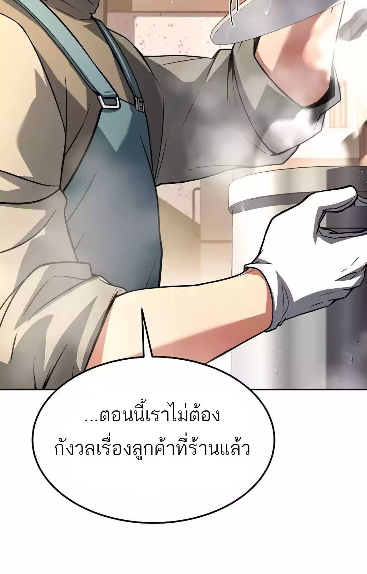 A Wizard’s Restaurant ตอนที่ 45 หน้า 64