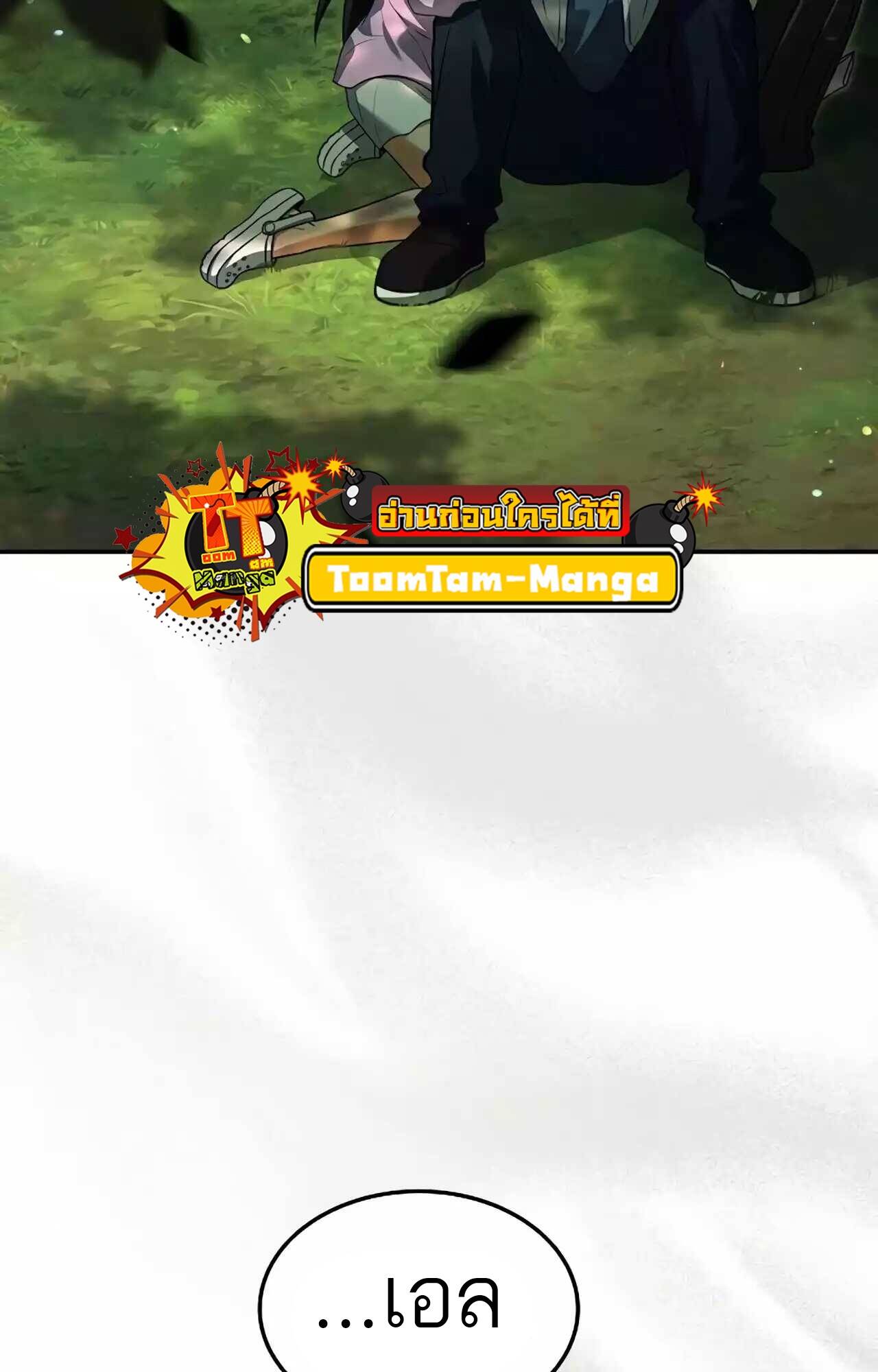 A Wizard’s Restaurant ตอนที่ 45 หน้า 69