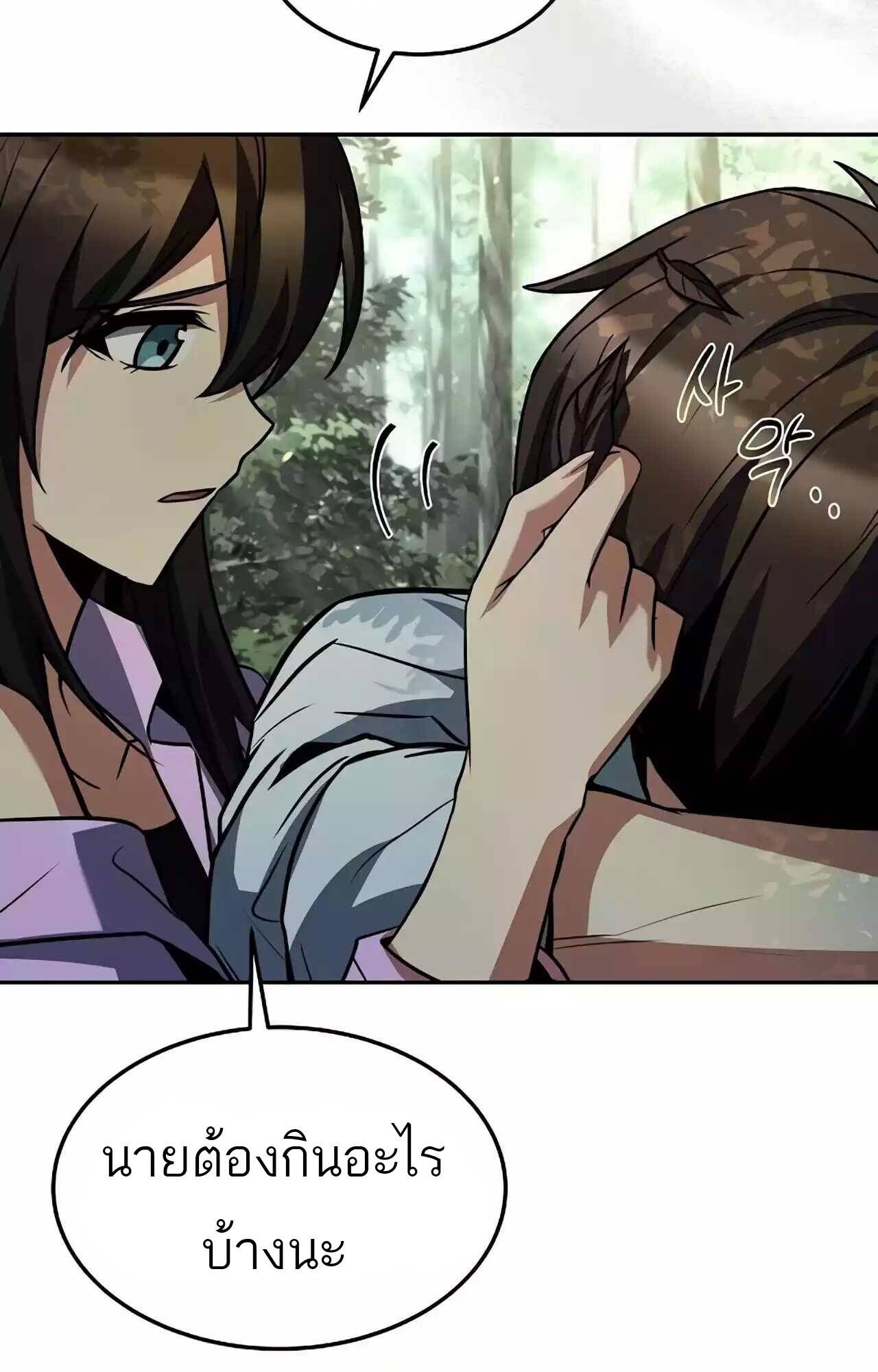 A Wizard’s Restaurant ตอนที่ 45 หน้า 70