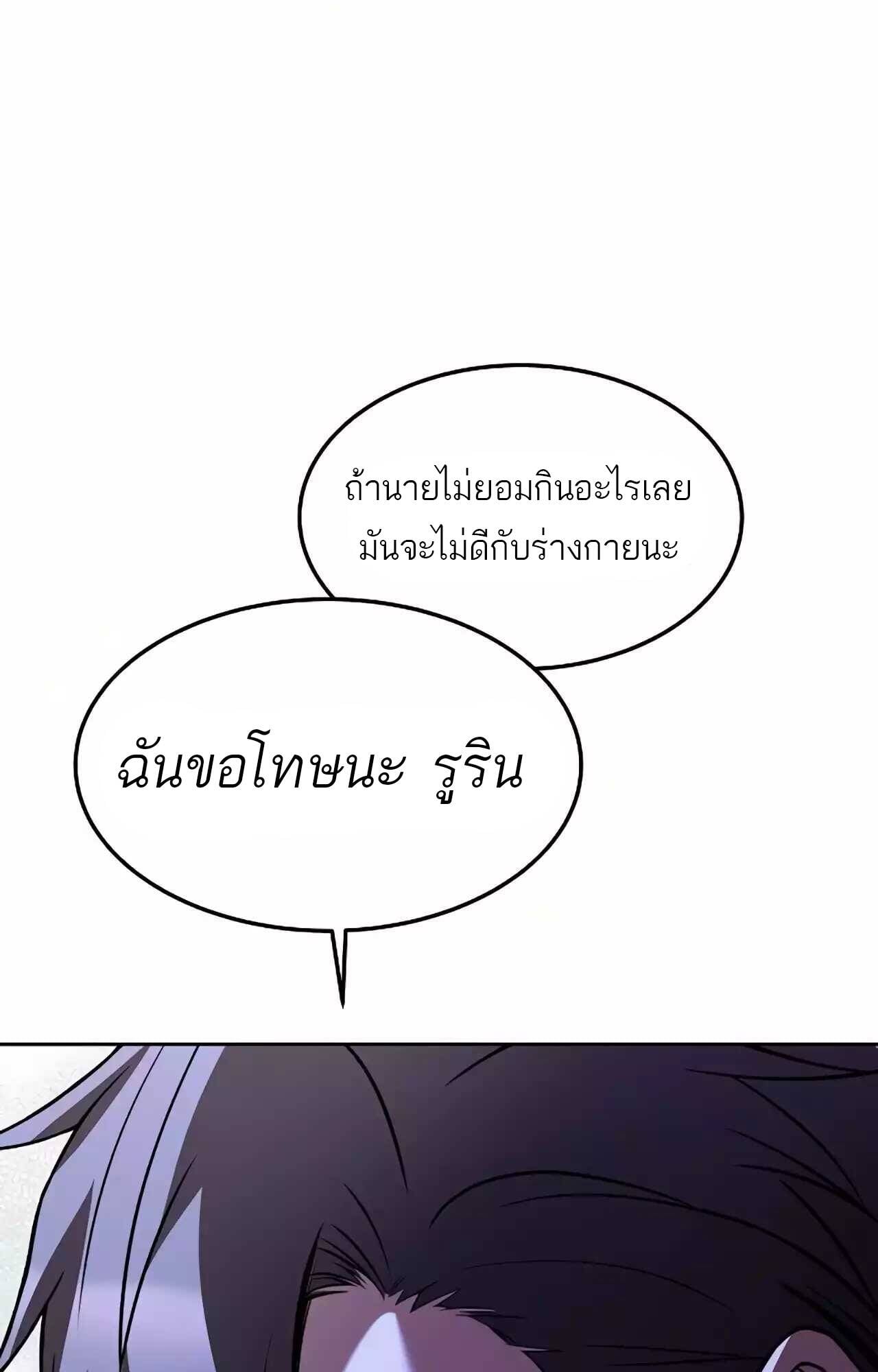 A Wizard’s Restaurant ตอนที่ 45 หน้า 71