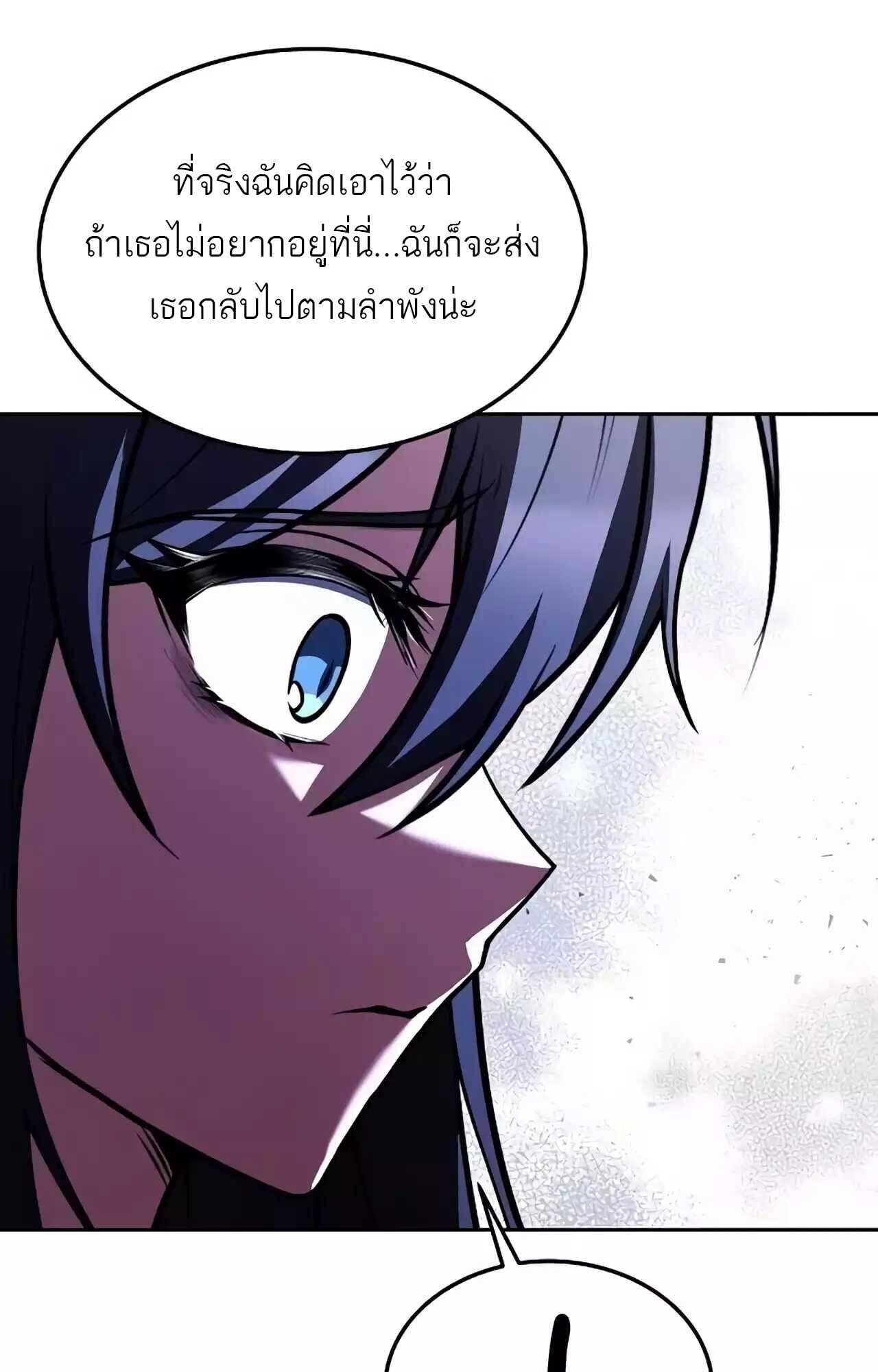 A Wizard’s Restaurant ตอนที่ 45 หน้า 73