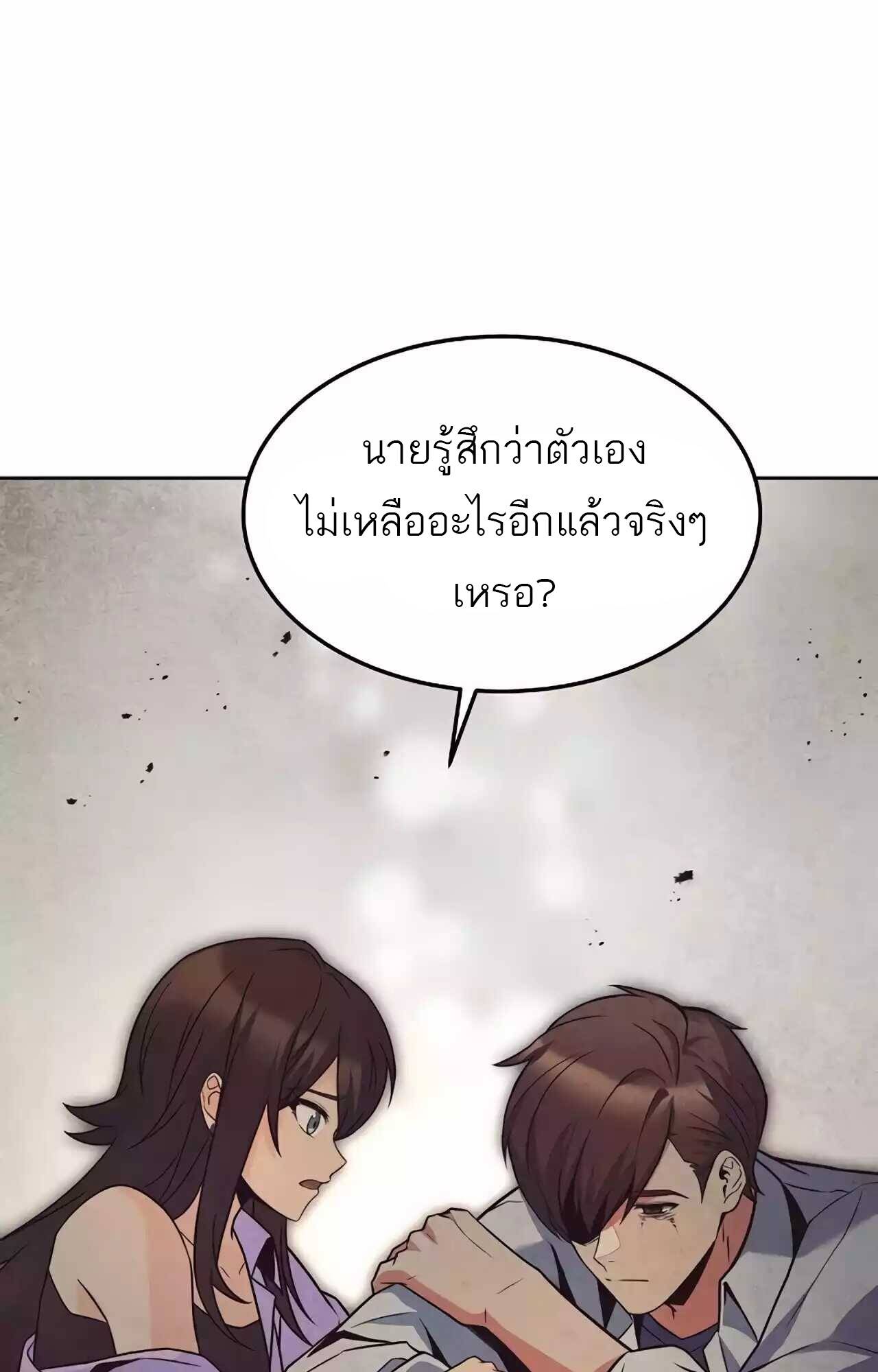 A Wizard’s Restaurant ตอนที่ 45 หน้า 79