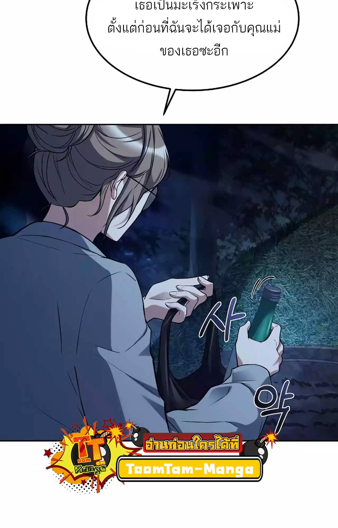 A Wizard’s Restaurant ตอนที่ 45 หน้า 8