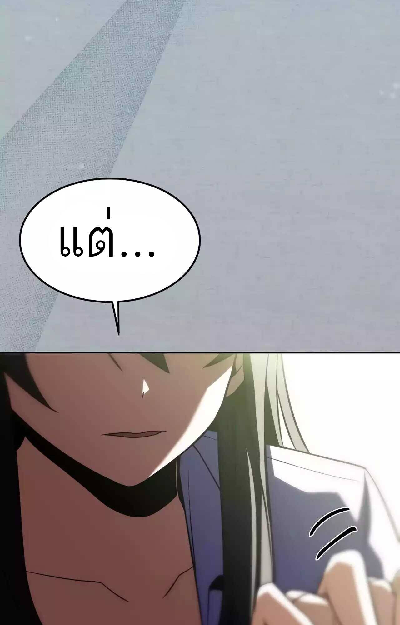 A Wizard’s Restaurant ตอนที่ 45 หน้า 86