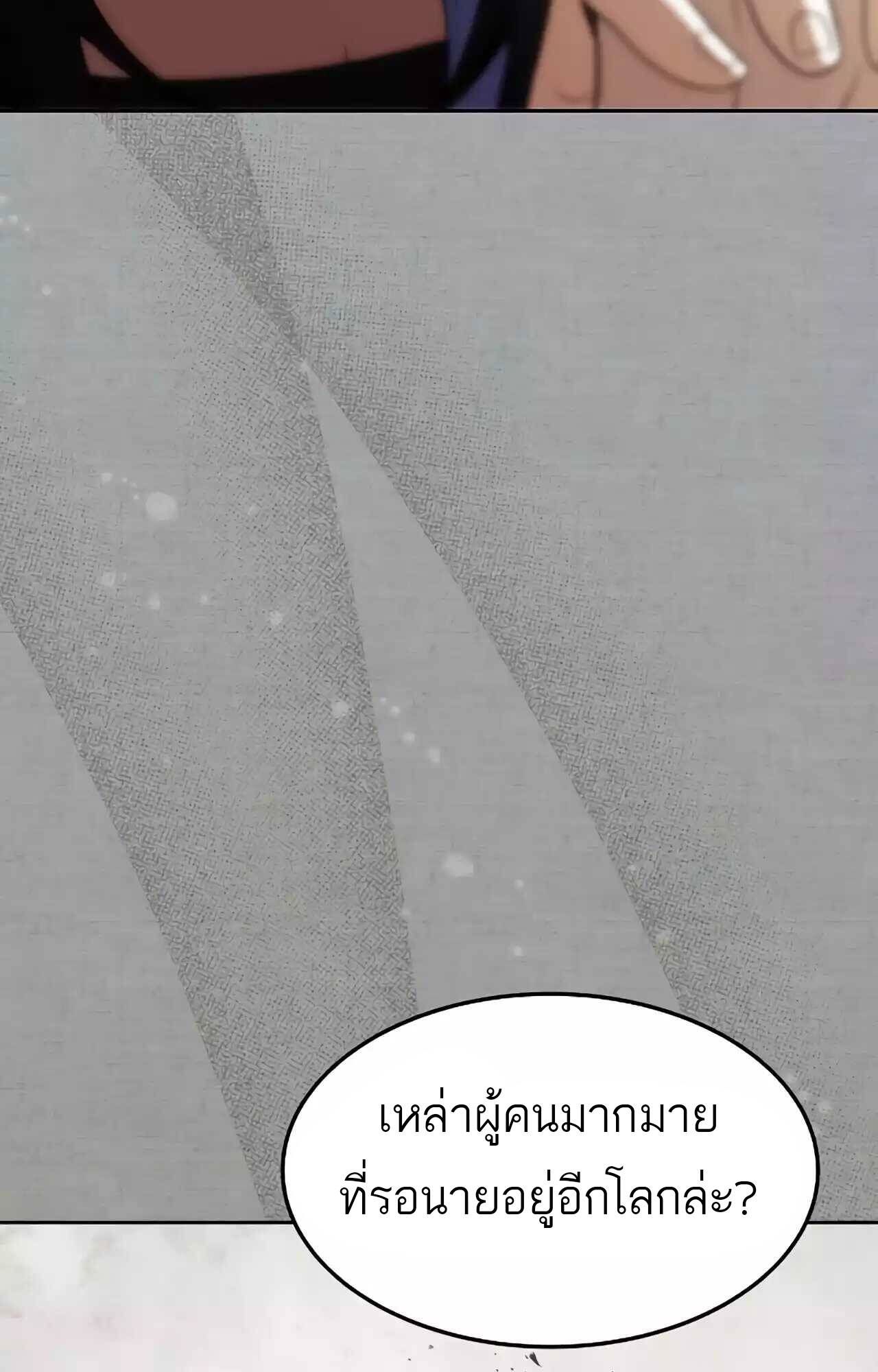 A Wizard’s Restaurant ตอนที่ 45 หน้า 87