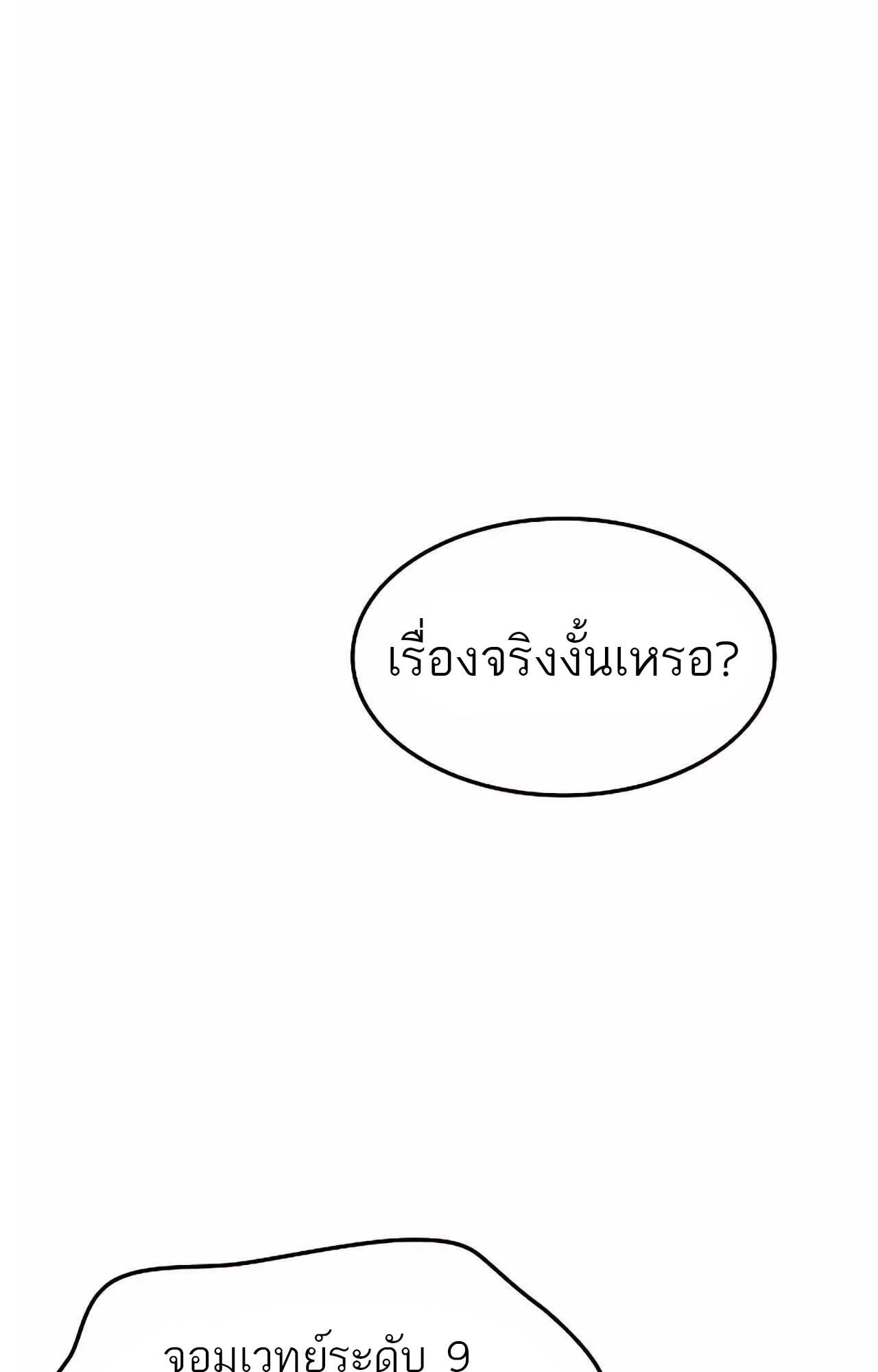 A Wizard’s Restaurant ตอนที่ 45 หน้า 90