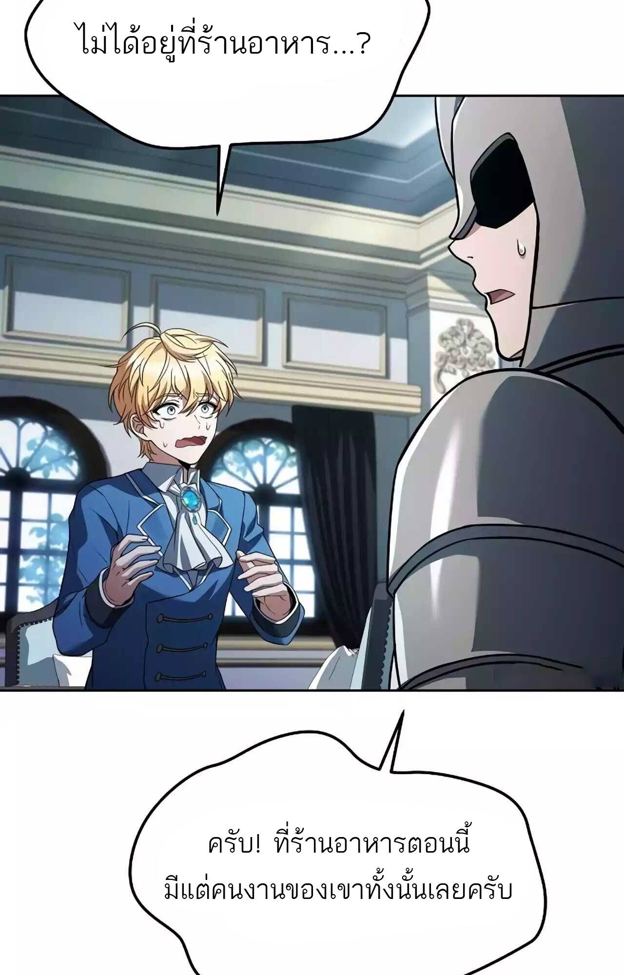 A Wizard’s Restaurant ตอนที่ 45 หน้า 91