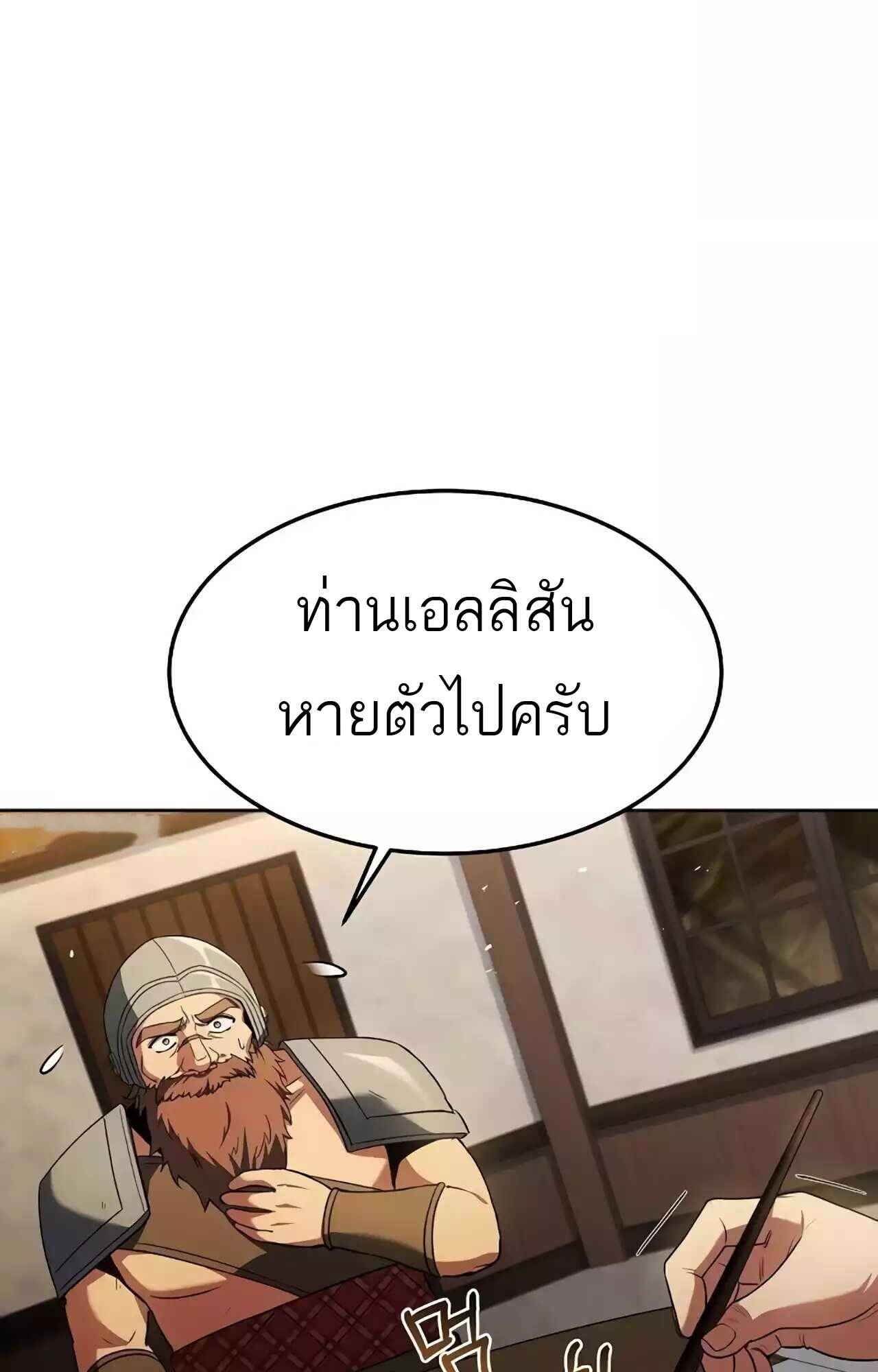 A Wizard’s Restaurant ตอนที่ 45 หน้า 97