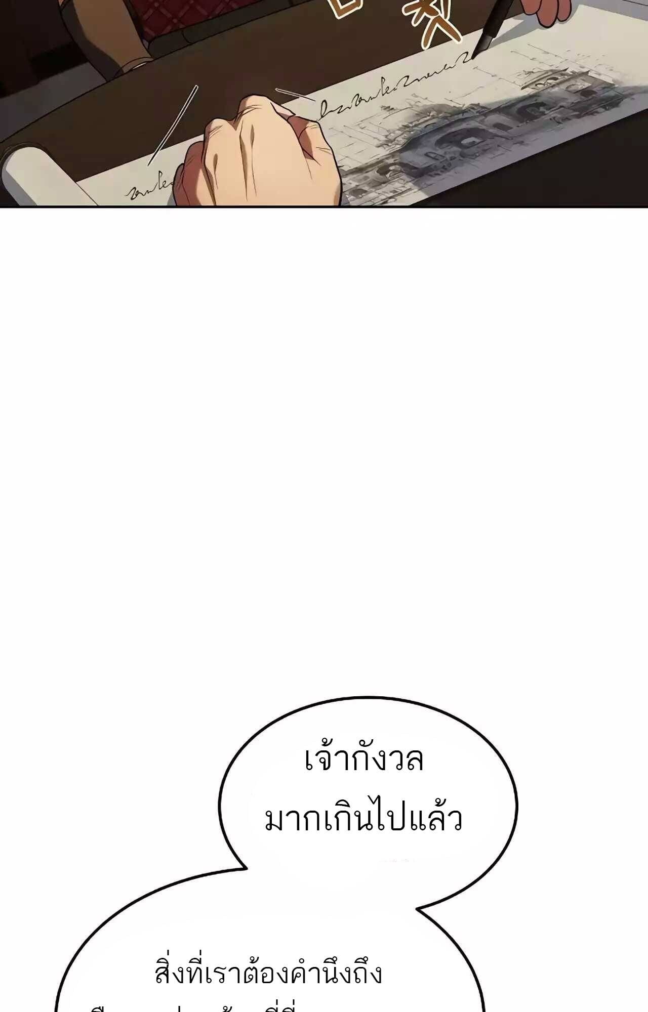 A Wizard’s Restaurant ตอนที่ 45 หน้า 98