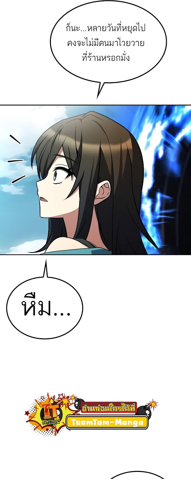 A Wizard’s Restaurant ตอนที่ 46 หน้า 10