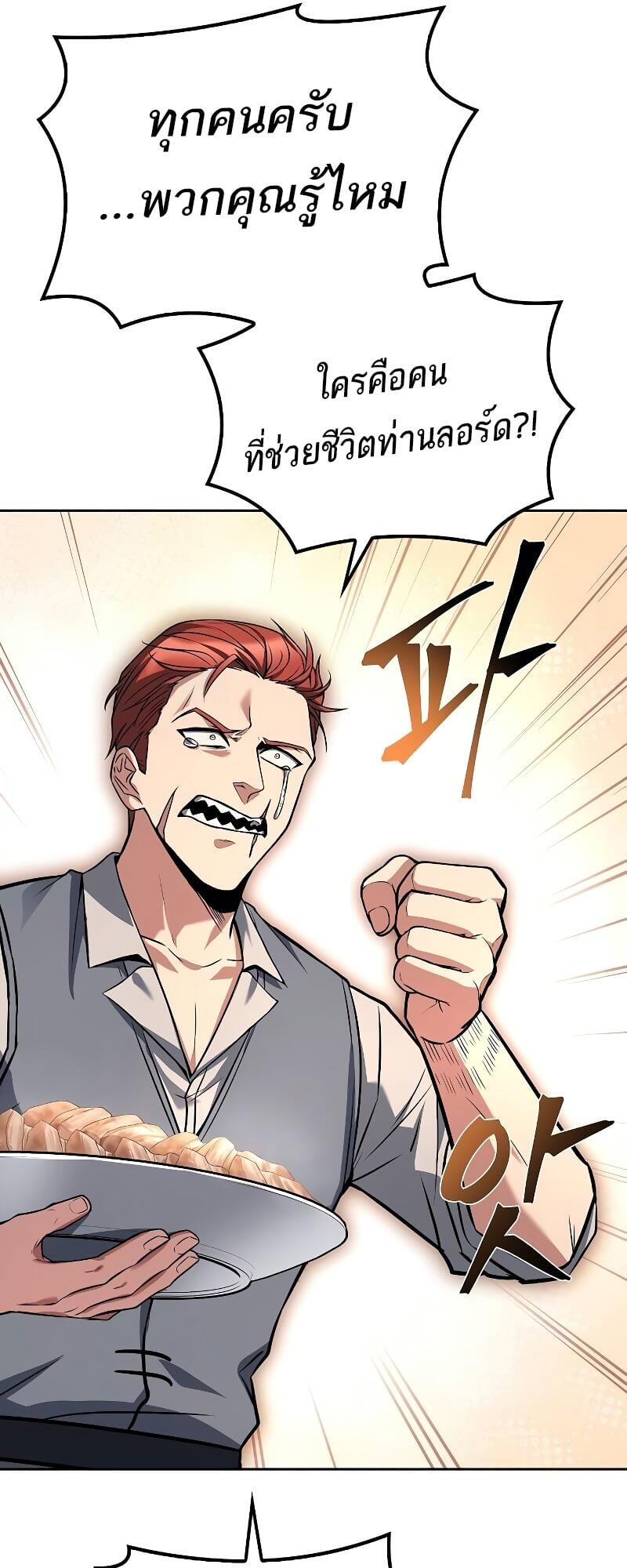 A Wizard’s Restaurant ตอนที่ 46 หน้า 15