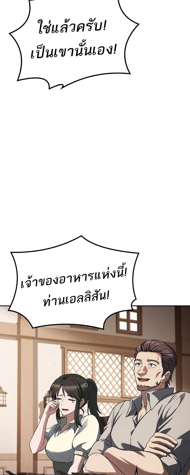A Wizard’s Restaurant ตอนที่ 46 หน้า 16