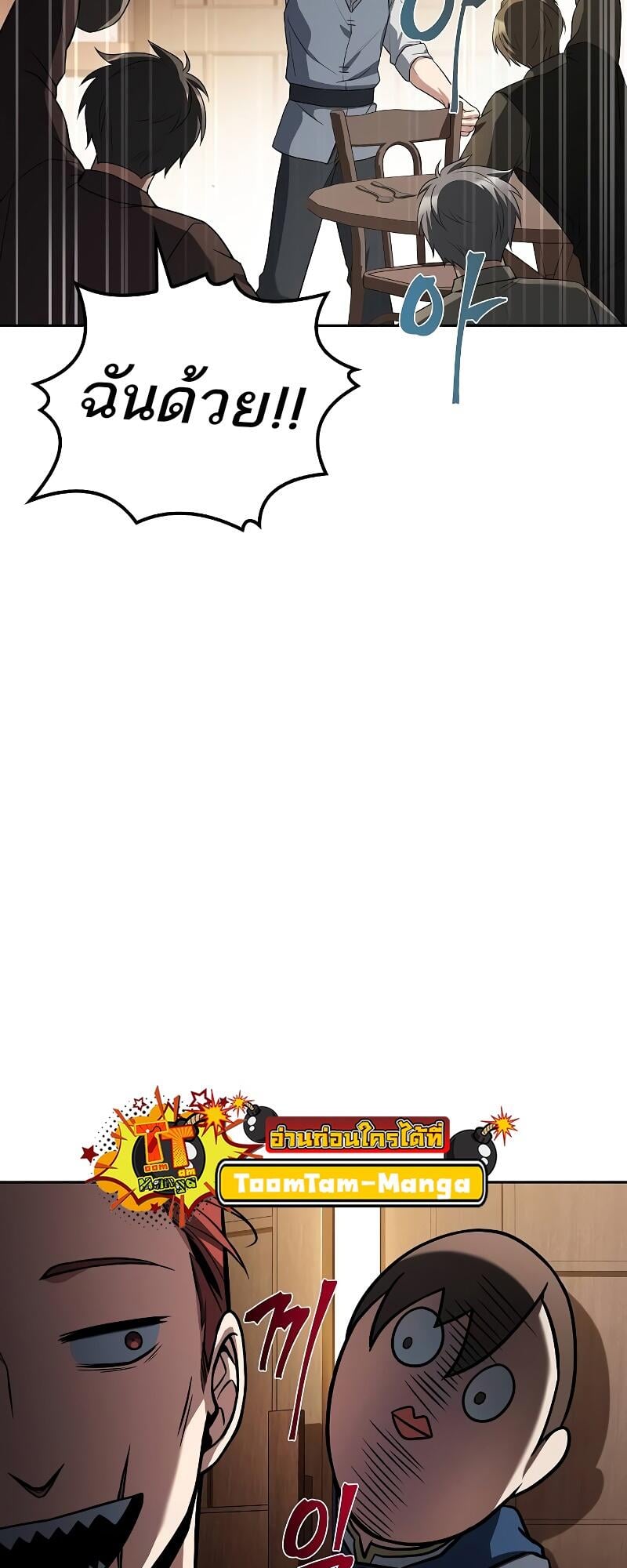 A Wizard’s Restaurant ตอนที่ 46 หน้า 19