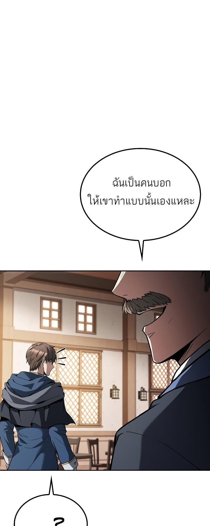 A Wizard’s Restaurant ตอนที่ 46 หน้า 22