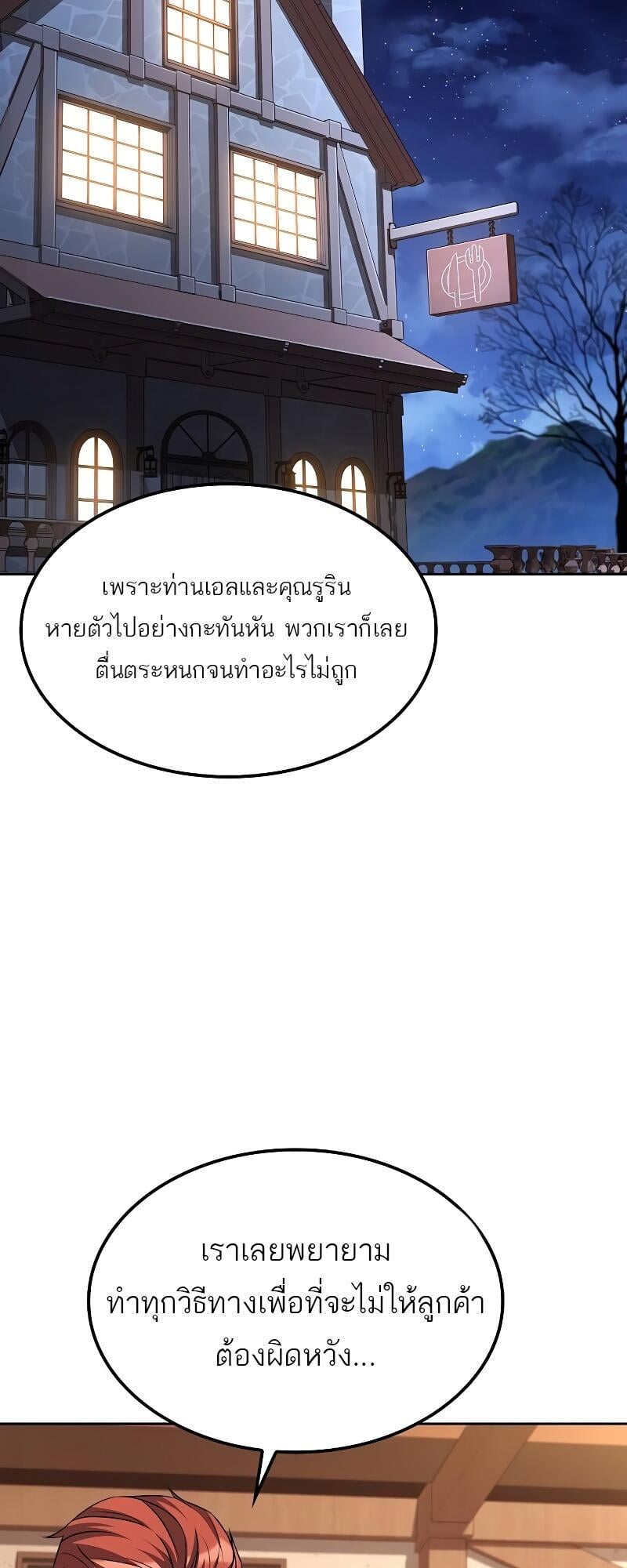 A Wizard’s Restaurant ตอนที่ 46 หน้า 25