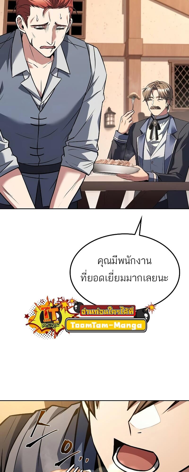 A Wizard’s Restaurant ตอนที่ 46 หน้า 26