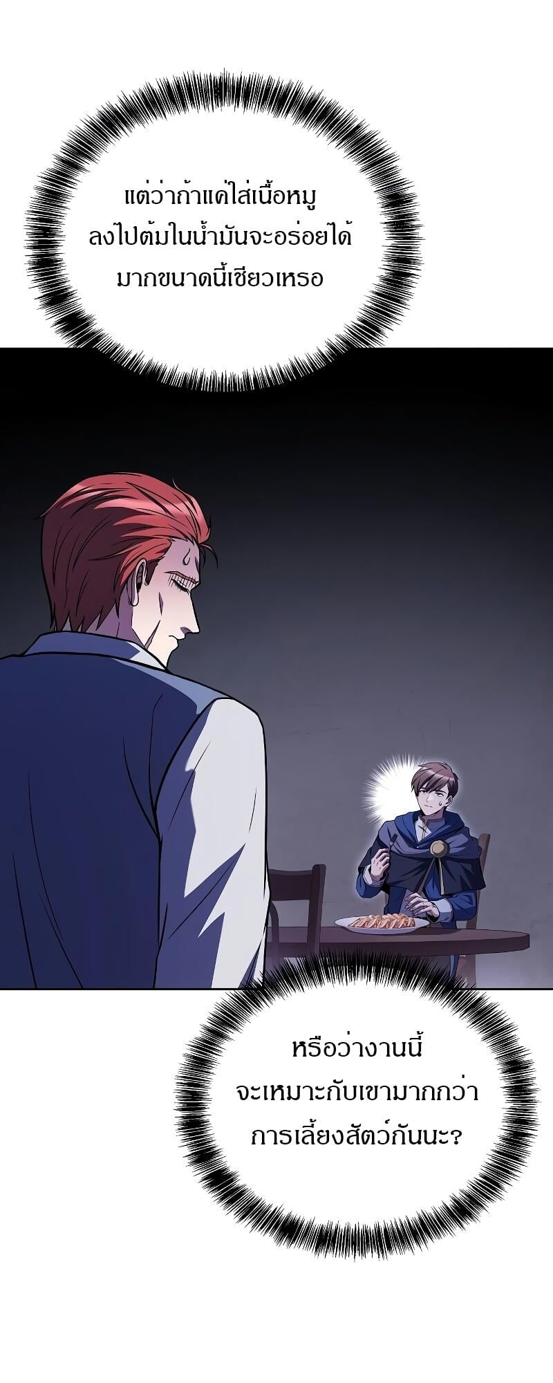 A Wizard’s Restaurant ตอนที่ 46 หน้า 29