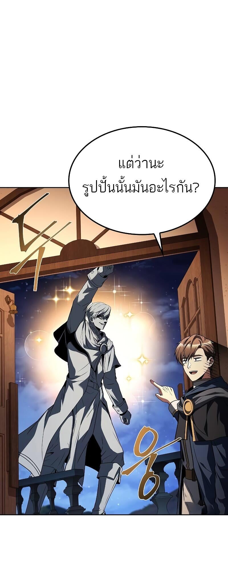 A Wizard’s Restaurant ตอนที่ 46 หน้า 31