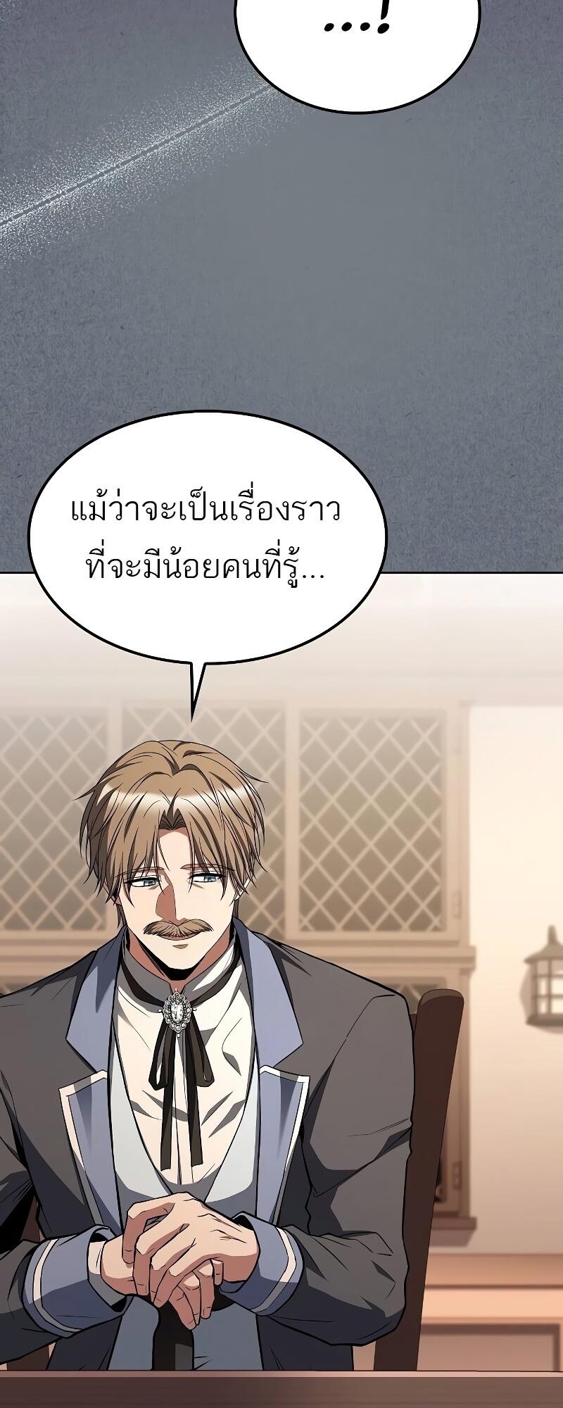 A Wizard’s Restaurant ตอนที่ 46 หน้า 38