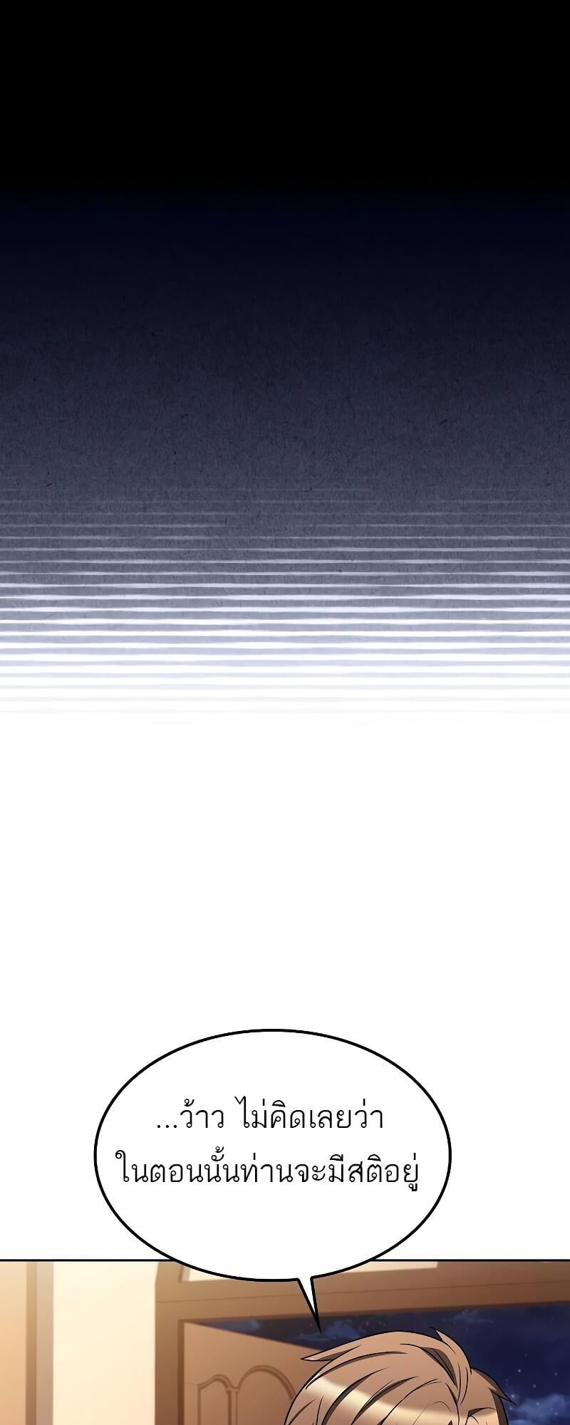 A Wizard’s Restaurant ตอนที่ 46 หน้า 42