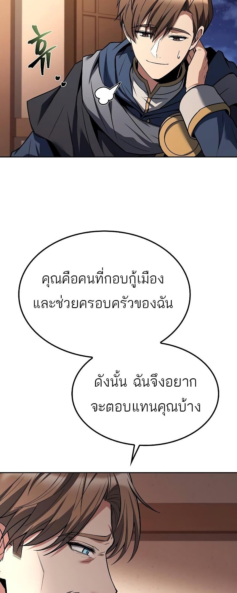 A Wizard’s Restaurant ตอนที่ 46 หน้า 43