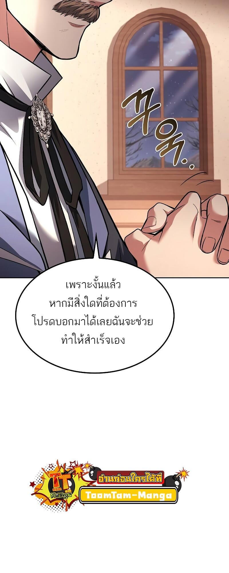 A Wizard’s Restaurant ตอนที่ 46 หน้า 44