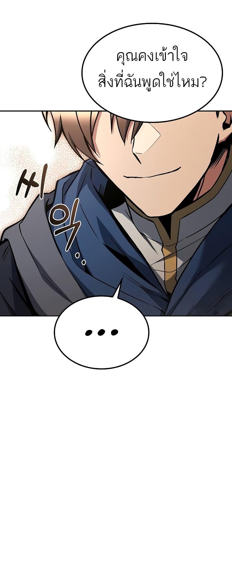 A Wizard’s Restaurant ตอนที่ 46 หน้า 45